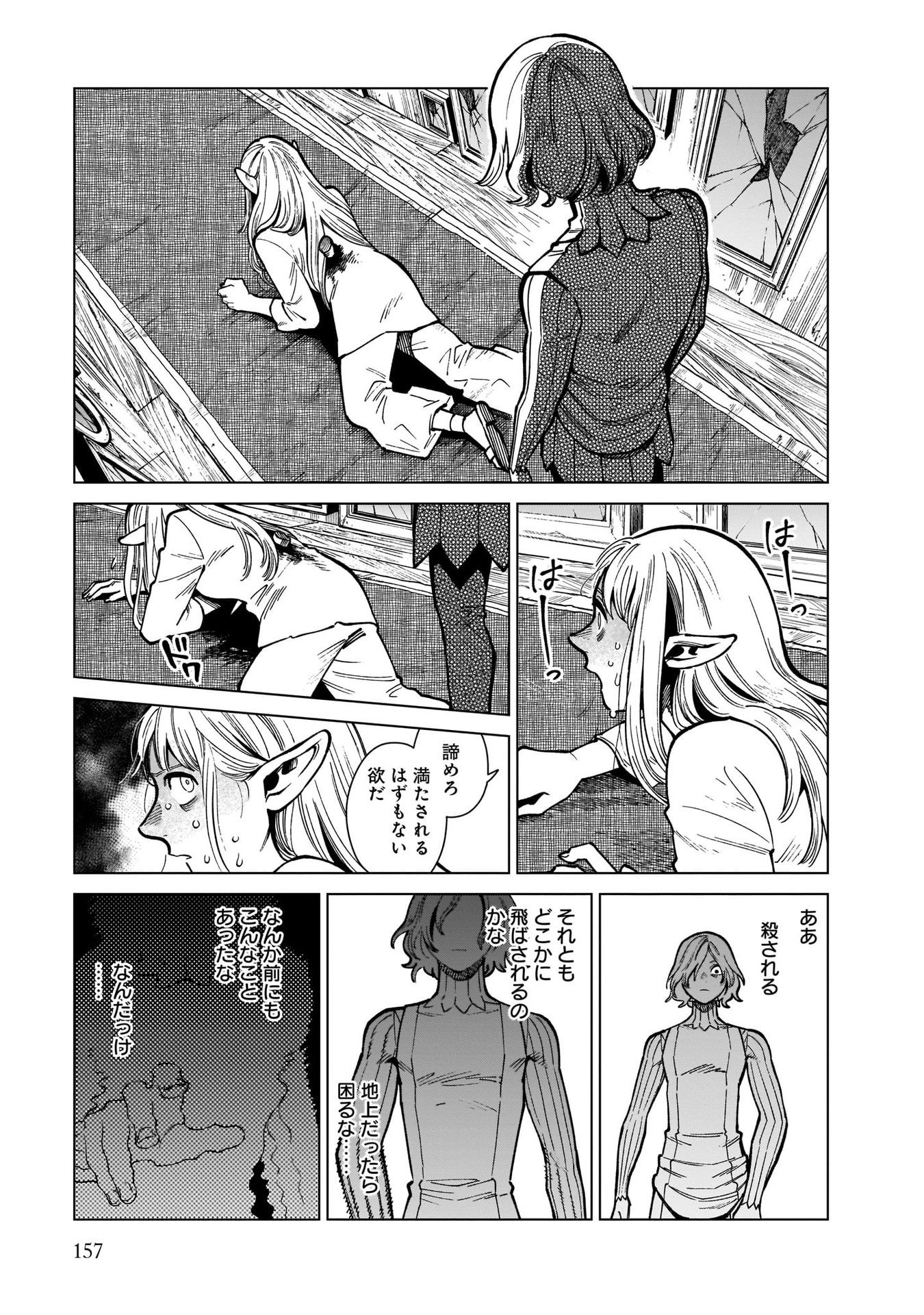 ダンジョン飯 第75話 - Page 13