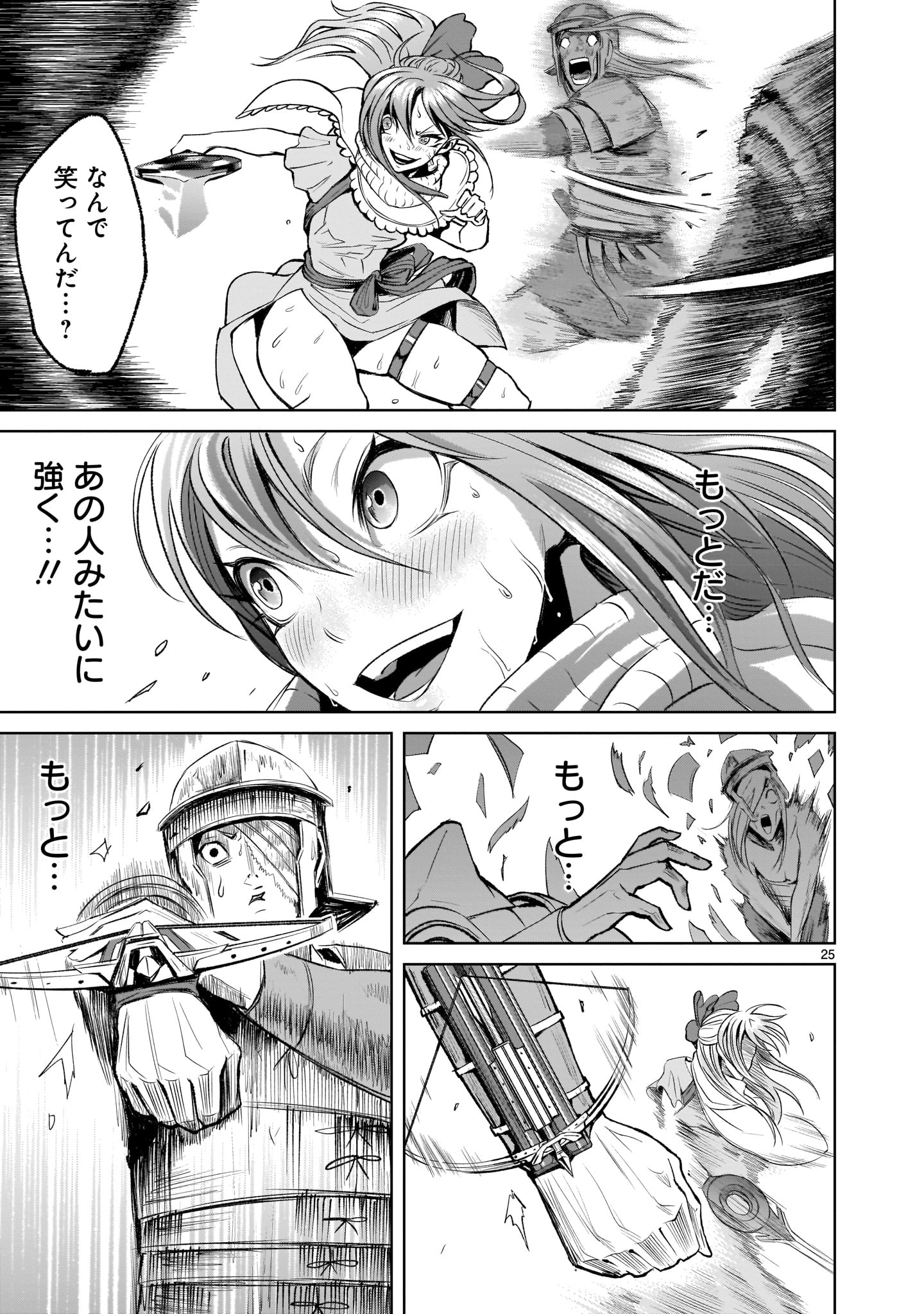 ローゼンガーテン・サーガ 第3話 - Page 25