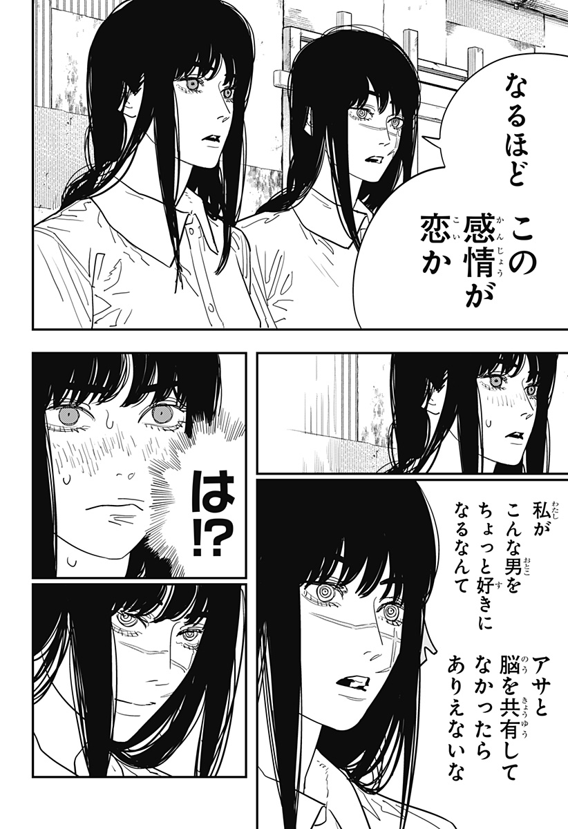チェンソーマン 第117話 - Page 17