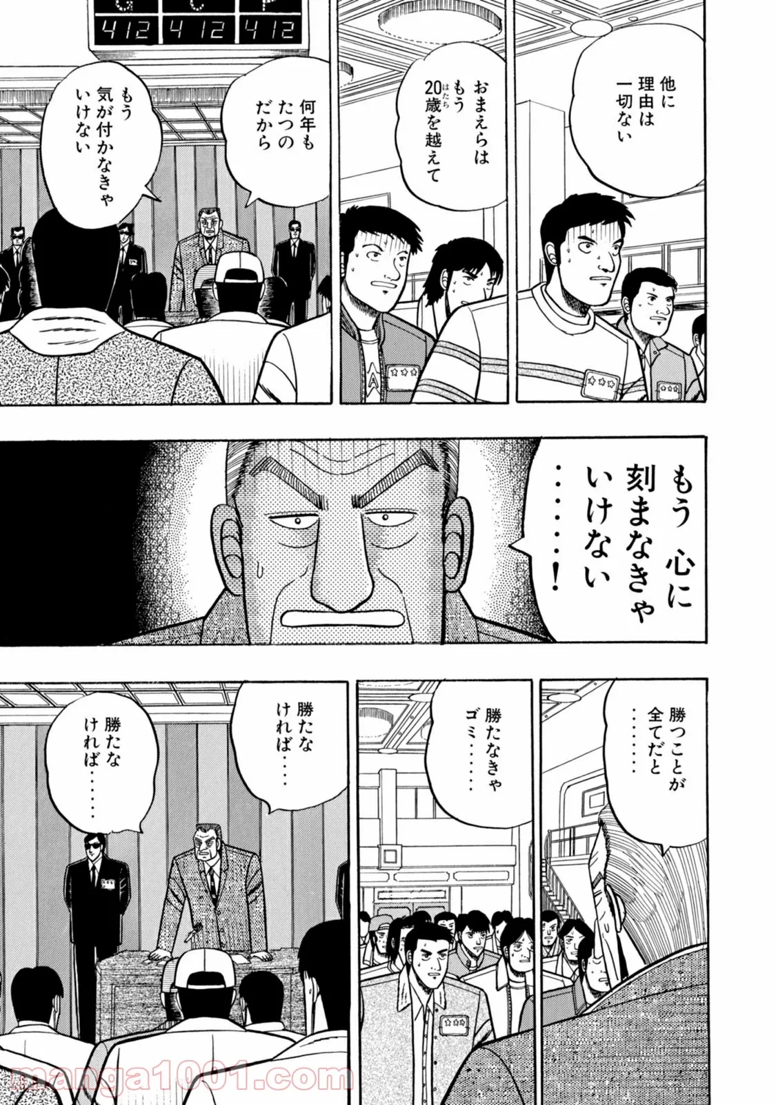 賭博堕天録カイジ ワン・ポーカー編 第6話 - Page 33