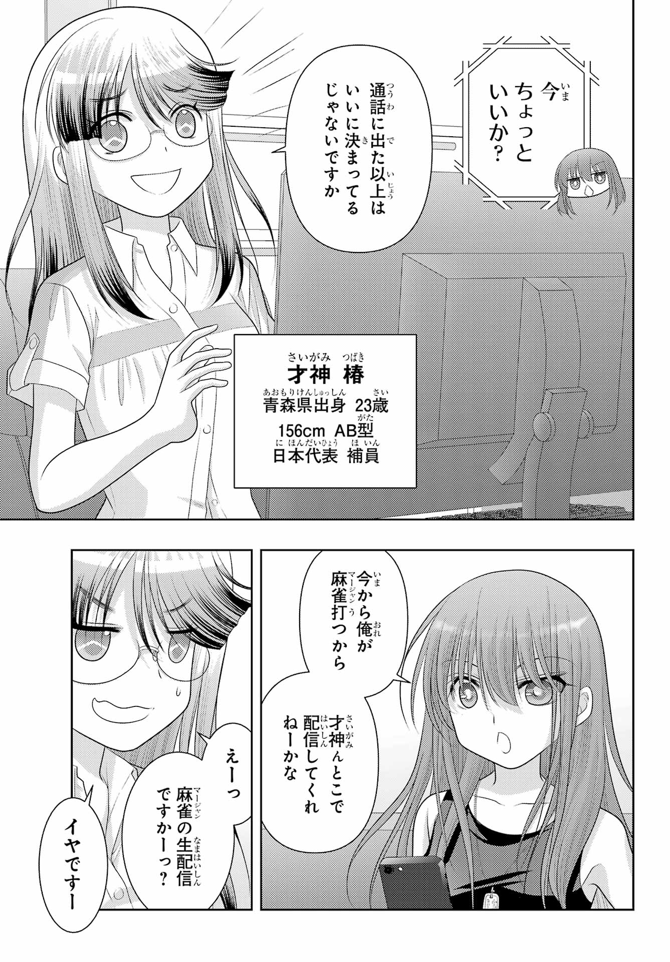 シノハユ 第105話 - Page 7