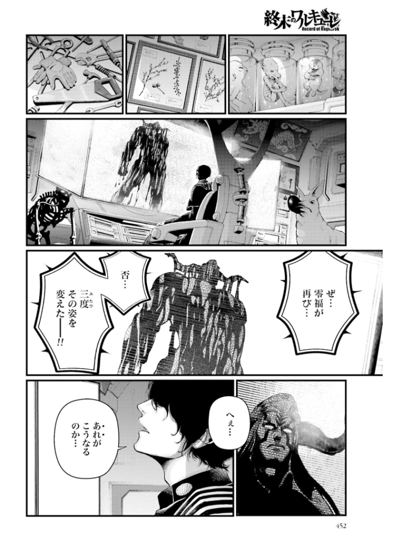 終末のワルキューレ 第49話 - Page 22