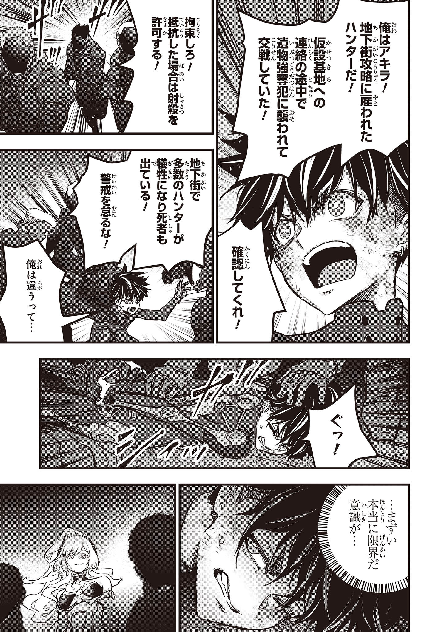 リビルドワールド 第36話 - Page 35