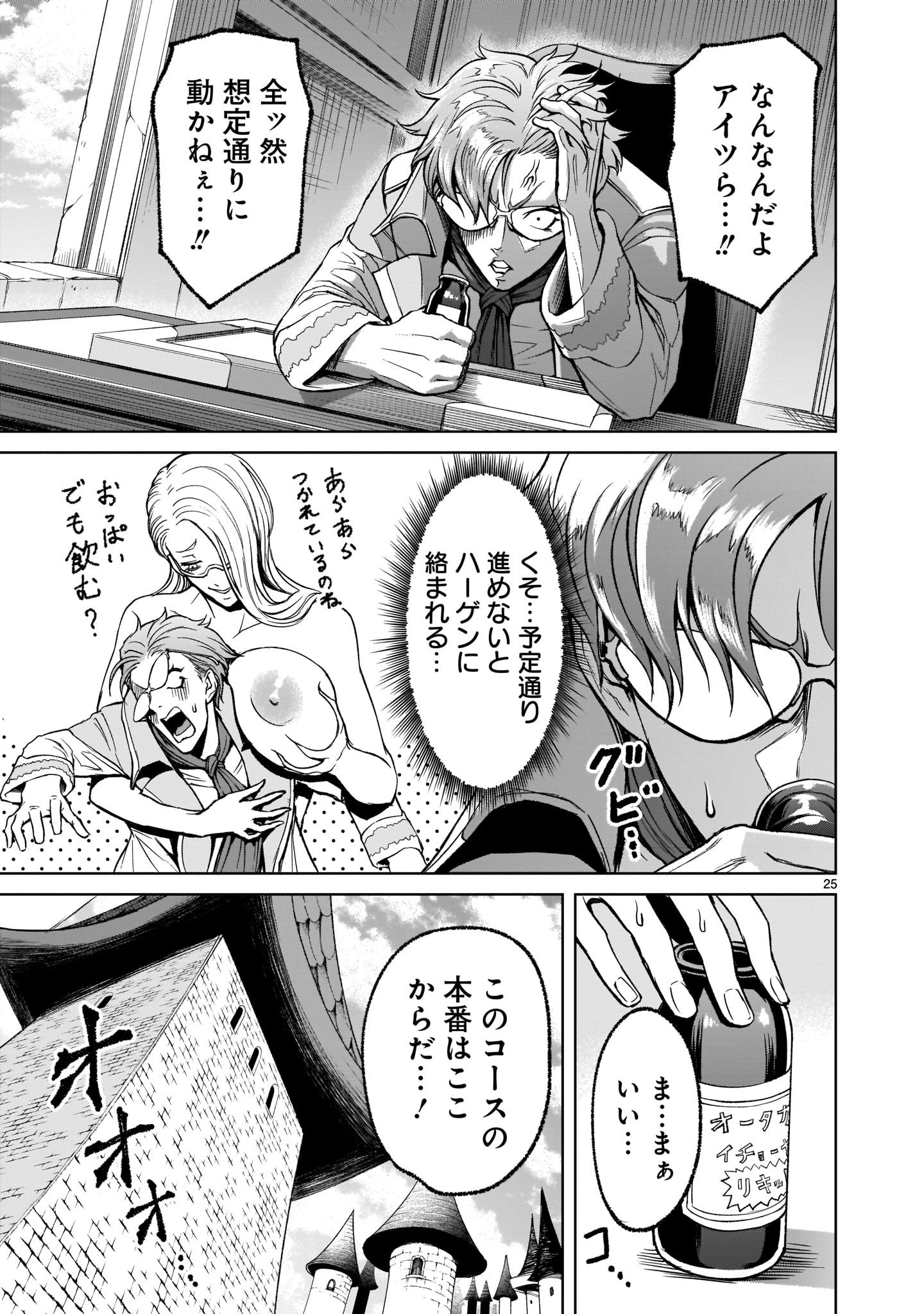 ローゼンガーテン・サーガ 第11話 - Page 25