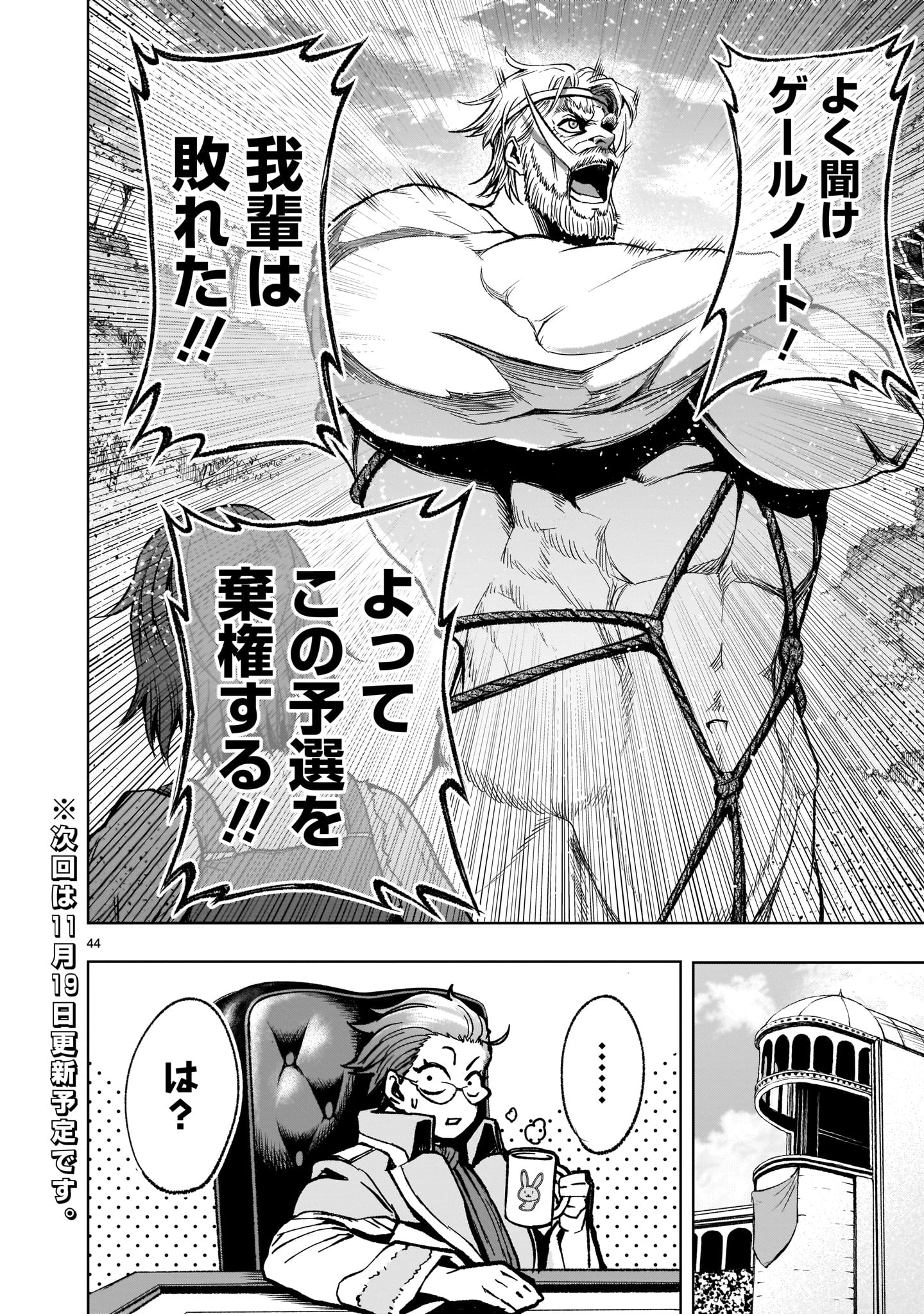 ローゼンガーテン・サーガ 第16話 - Page 44
