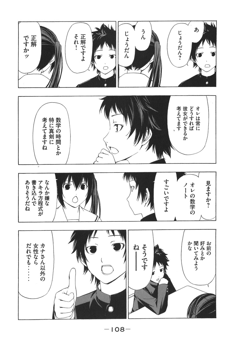 みなみけ 第51話 - Page 2