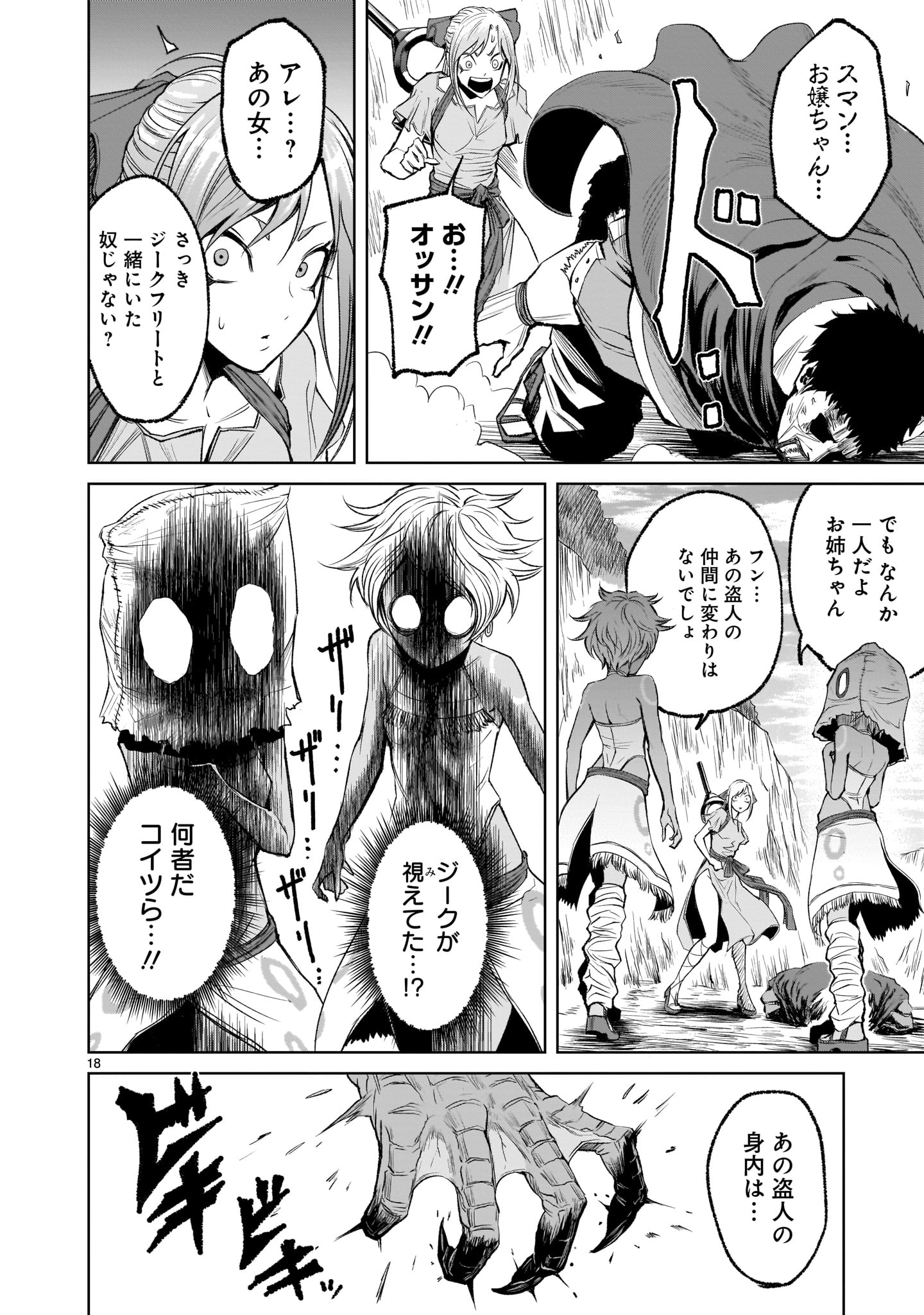 ローゼンガーテン・サーガ 第5話 - Page 18
