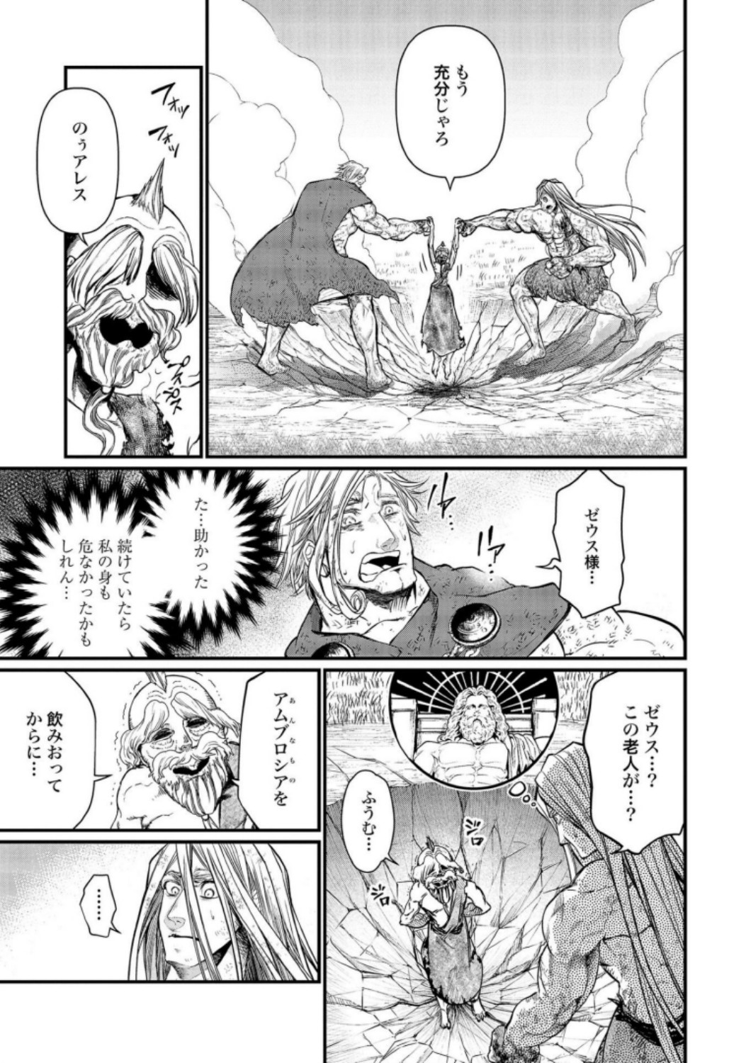 終末のワルキューレ 第23話 - Page 25