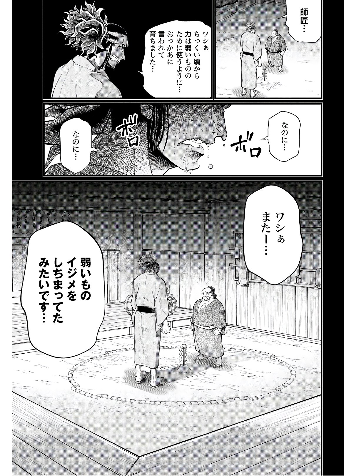 終末のワルキューレ 第39話 - Page 47