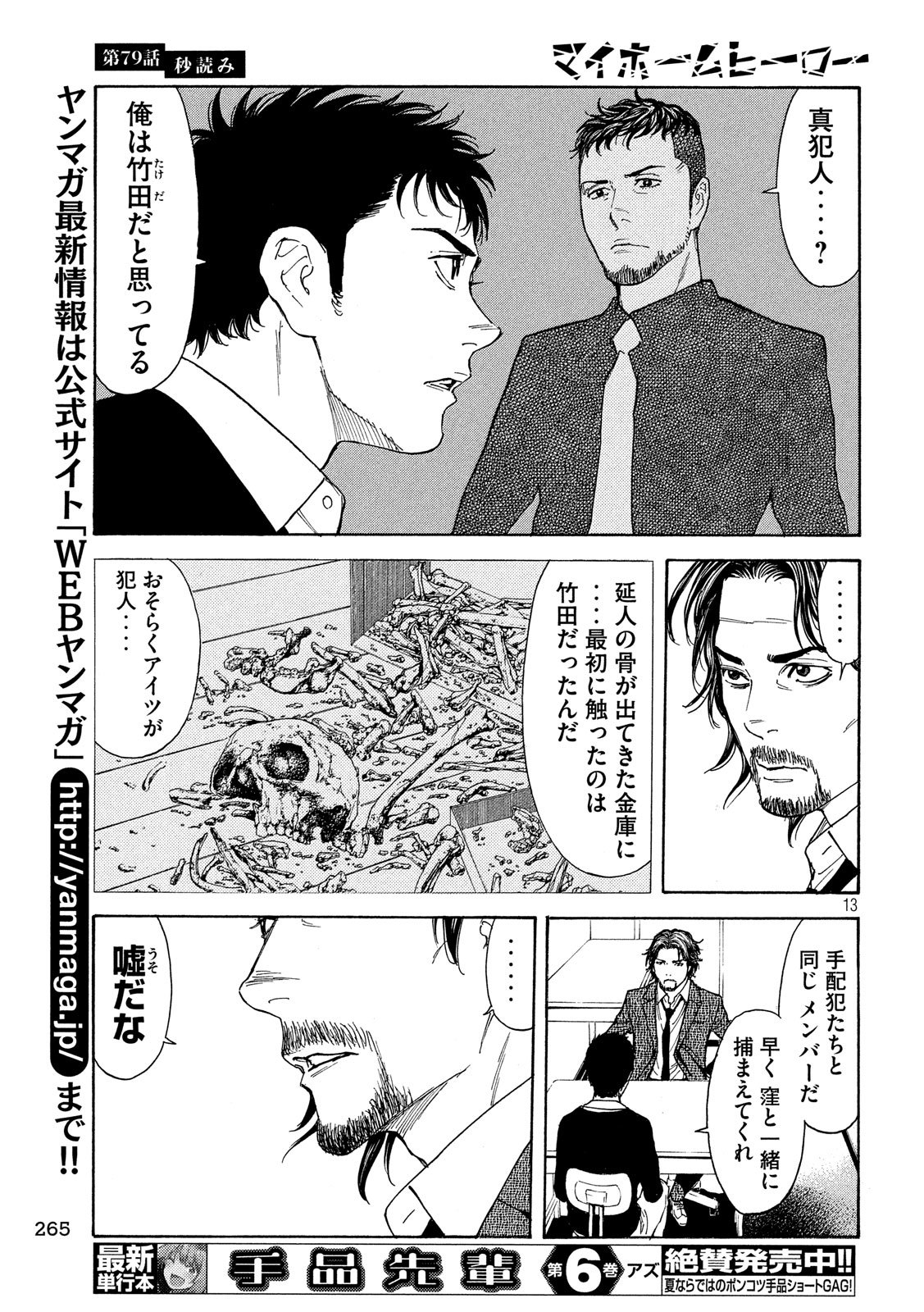 マイホームヒーロー 第79話 - Page 13