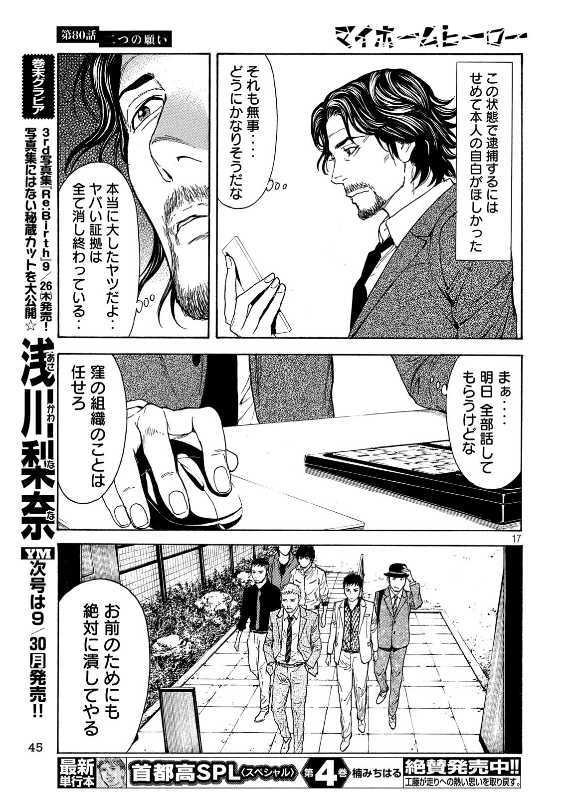マイホームヒーロー 第80話 - Page 17