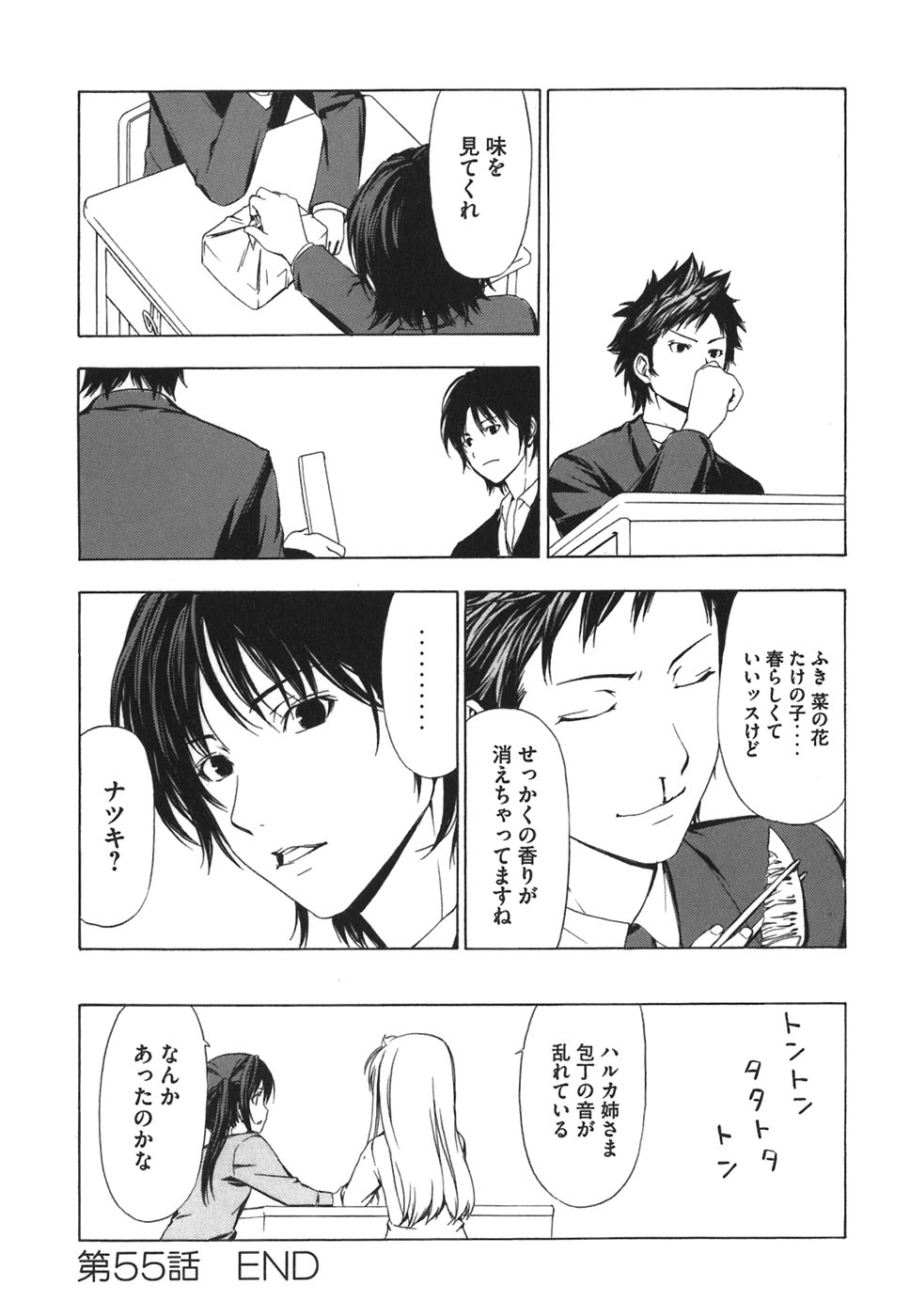 みなみけ 第55話 - Page 14