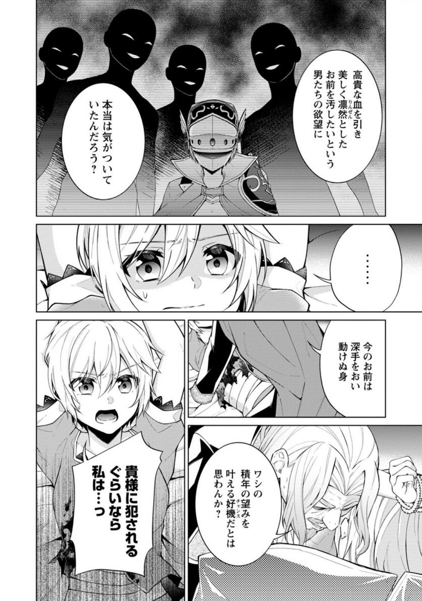 神眼の勇者 第50話 - Page 14