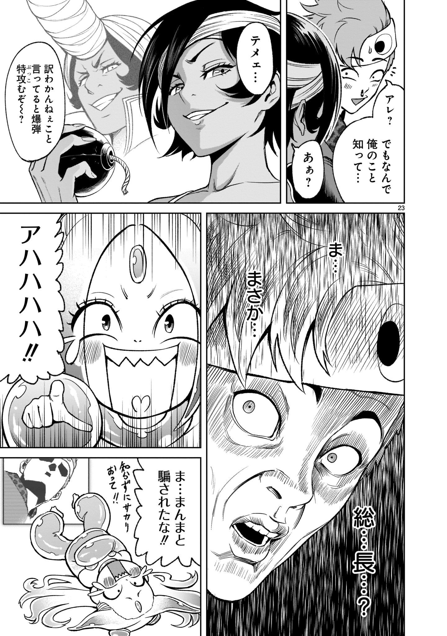 ローゼンガーテン・サーガ 第21話 - Page 23