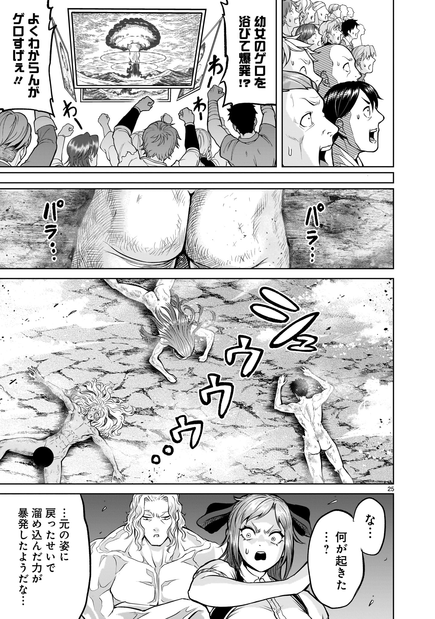 ローゼンガーテン・サーガ 第45話 - Page 25