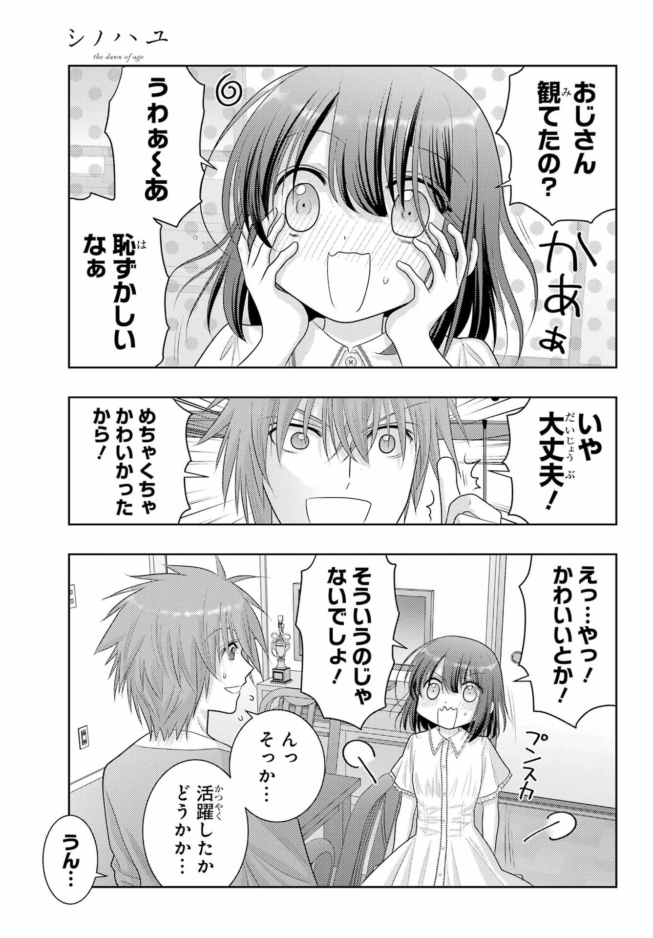 シノハユ 第108話 - Page 15