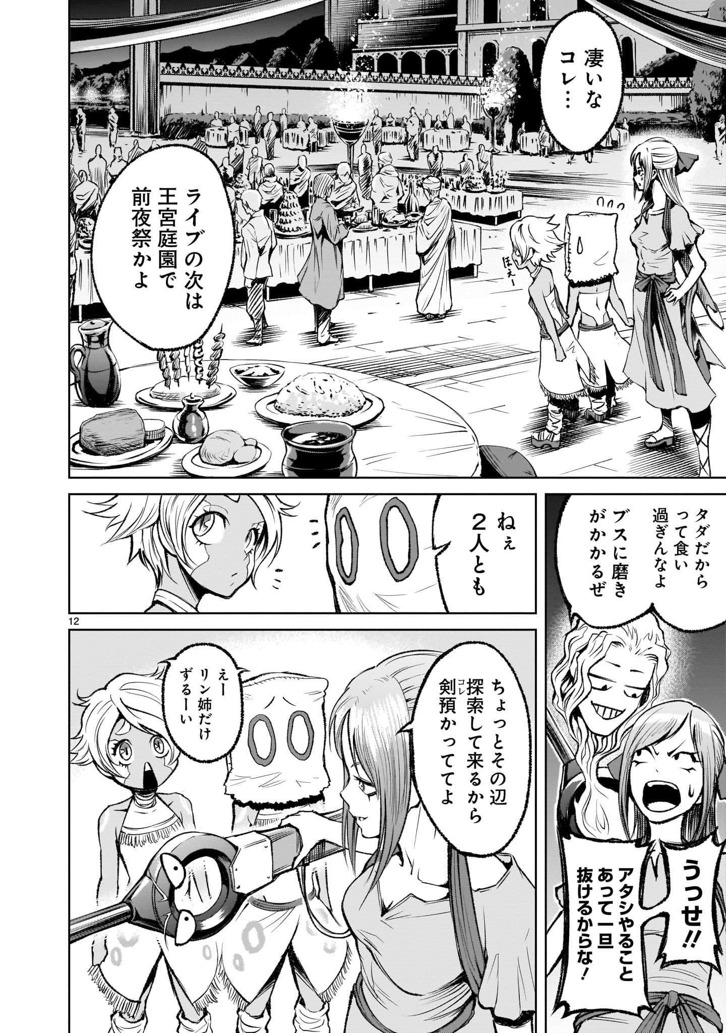 ローゼンガーテン・サーガ 第8話 - Page 12