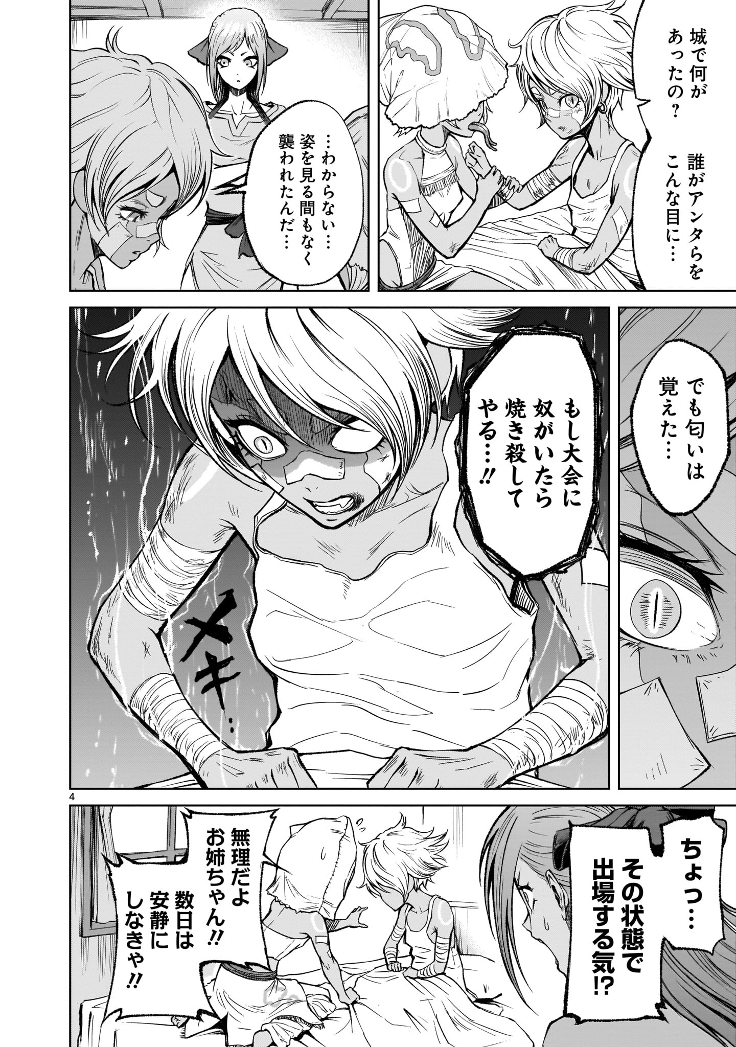 ローゼンガーテン・サーガ 第10話 - Page 4