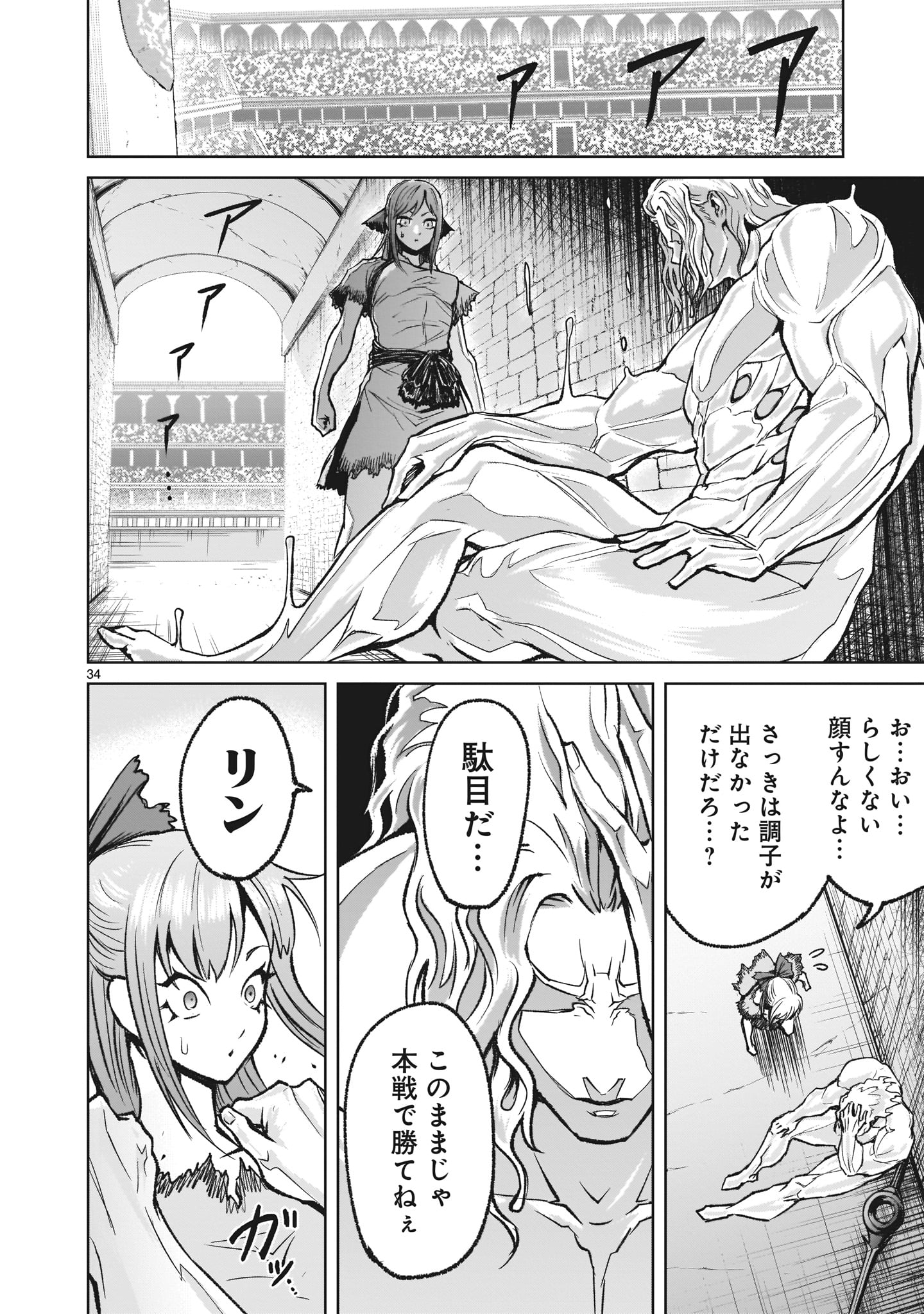 ローゼンガーテン・サーガ 第13話 - Page 34