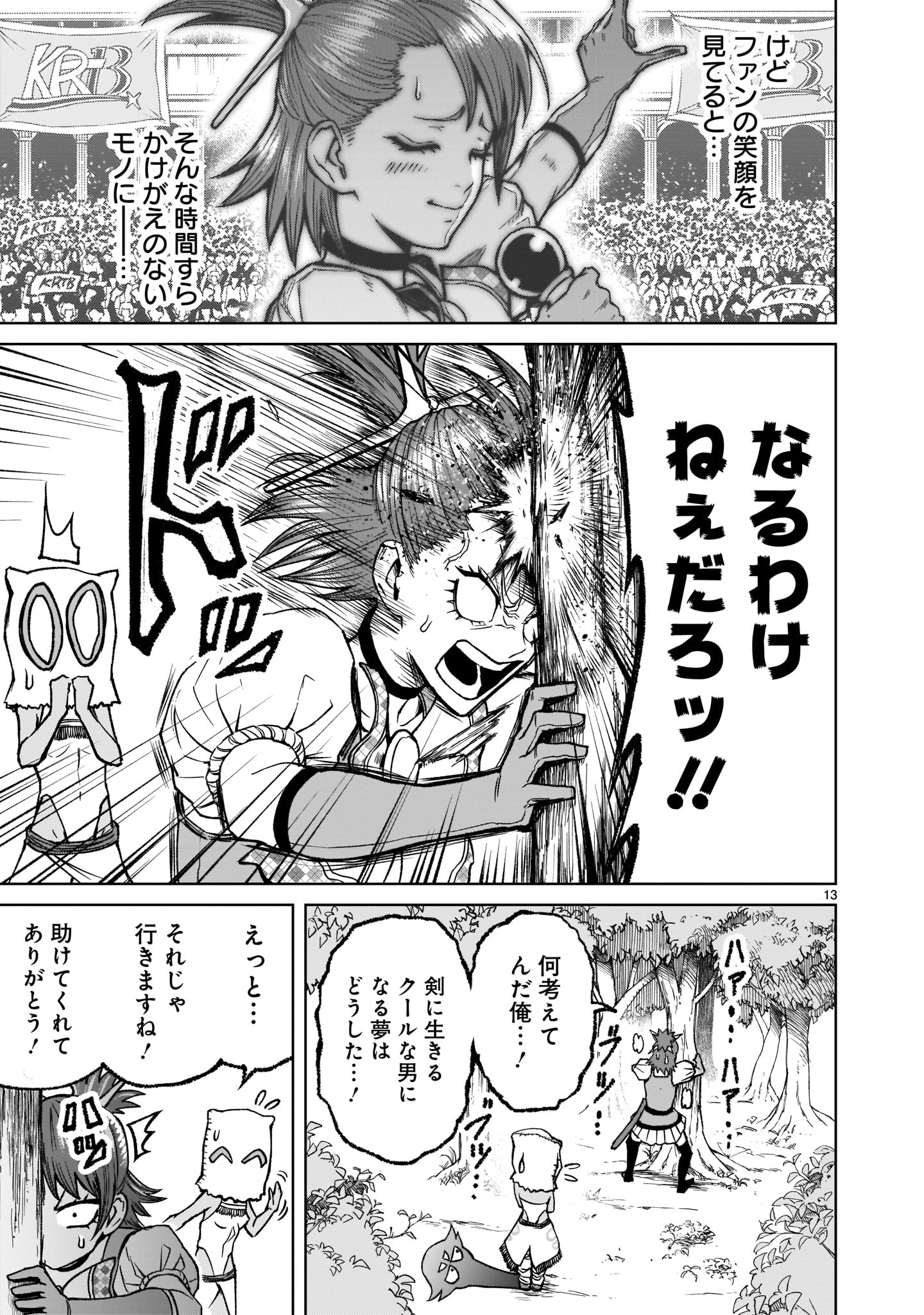 ローゼンガーテン・サーガ 第14話 - Page 13