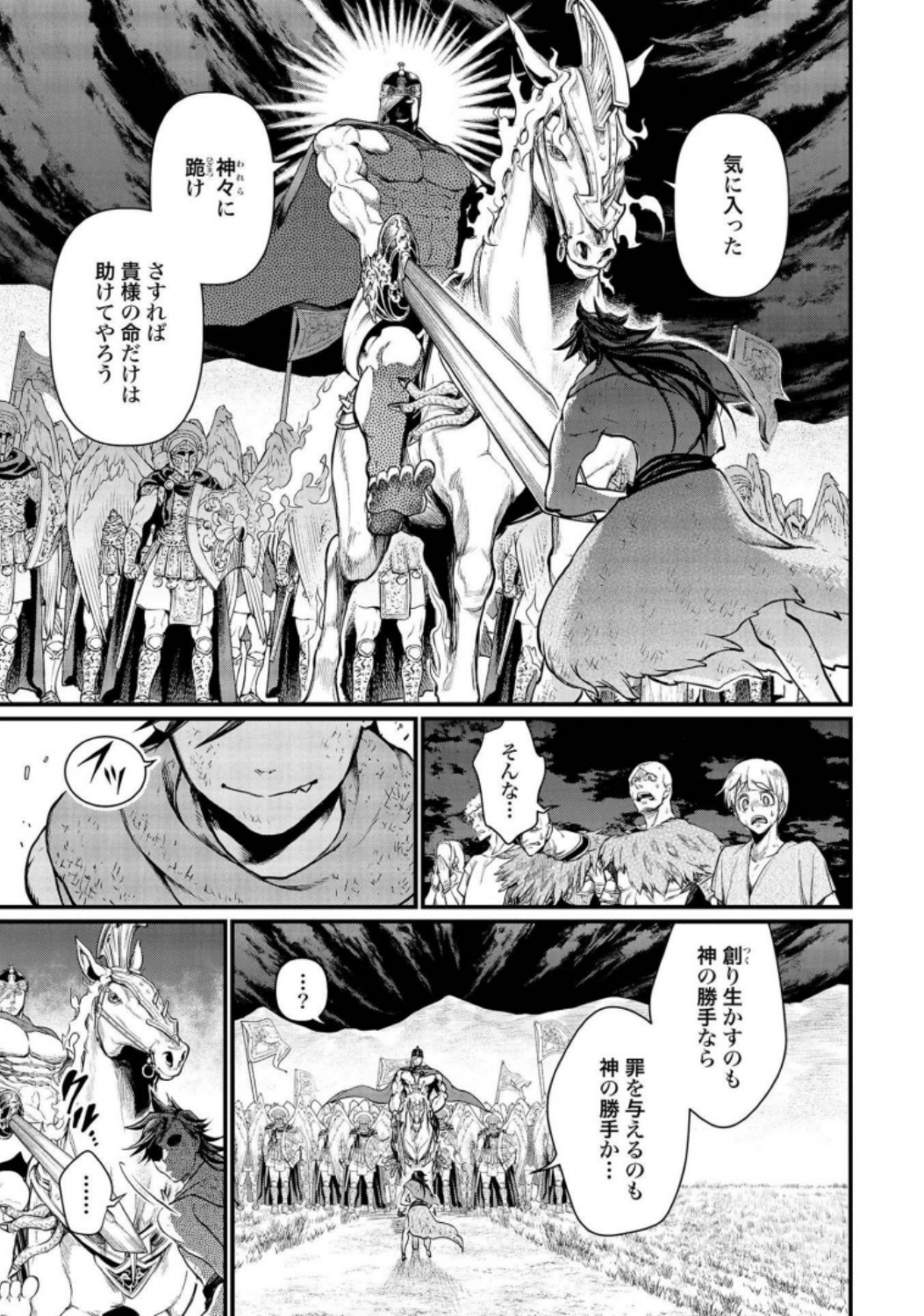 終末のワルキューレ 第23話 - Page 7