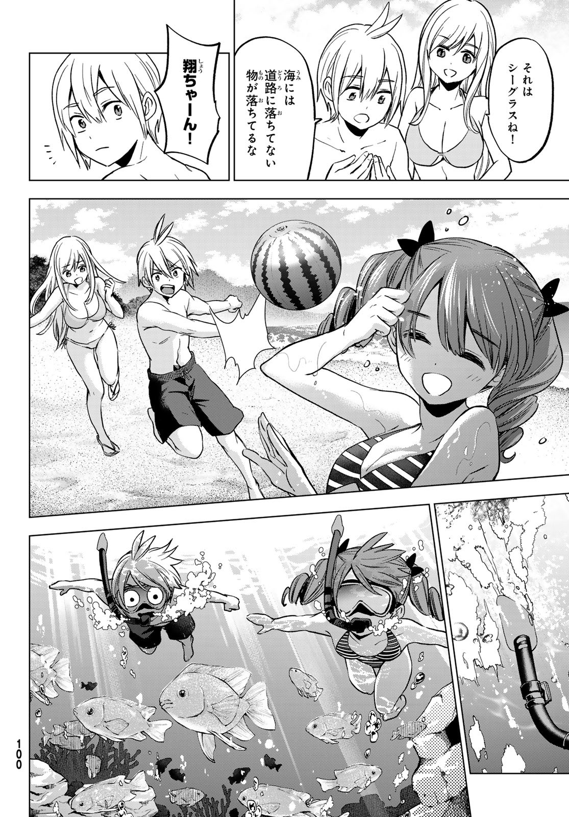 柊さんちの吸血事情 第19話 - Page 8