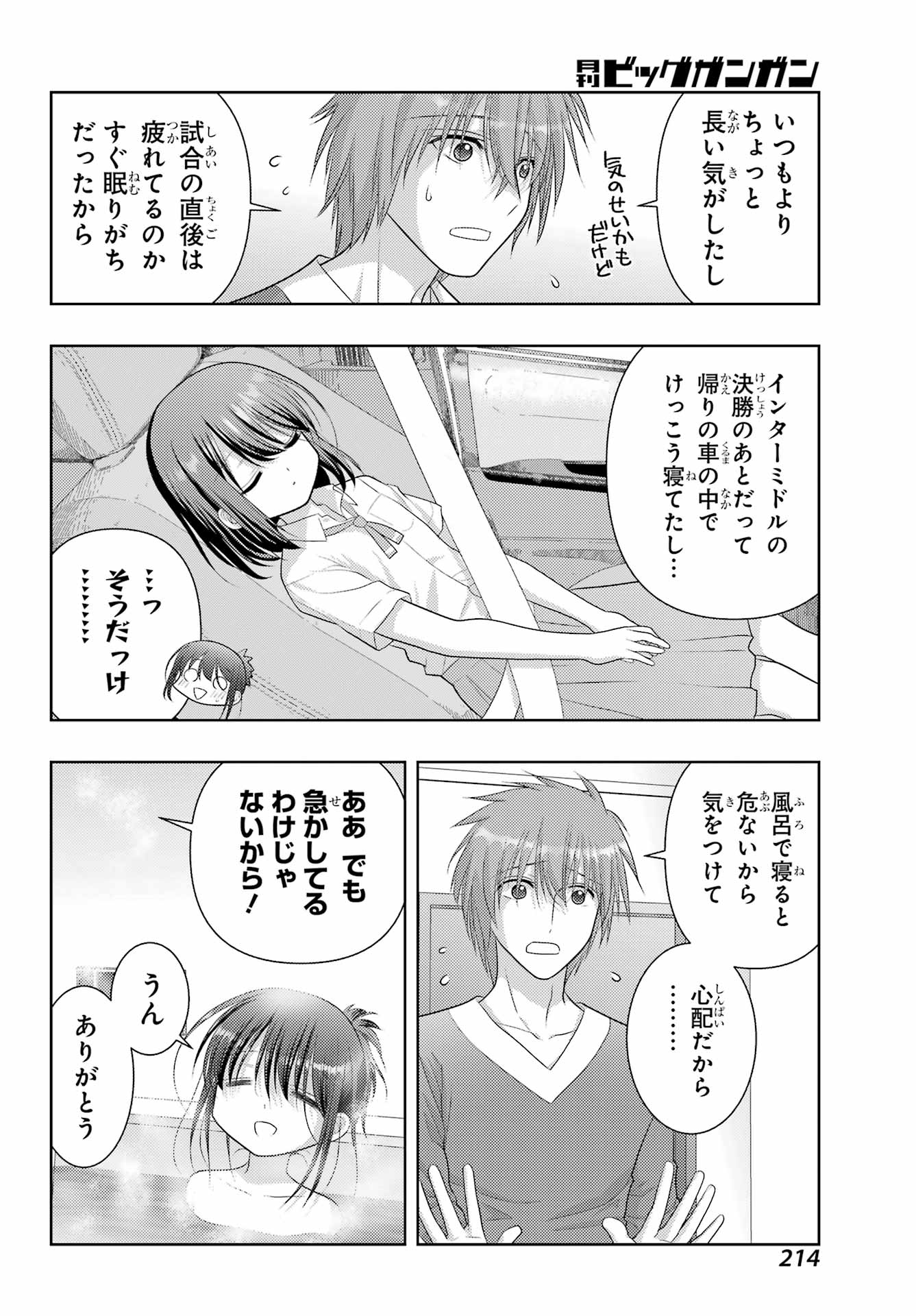 シノハユ 第108話 - Page 24