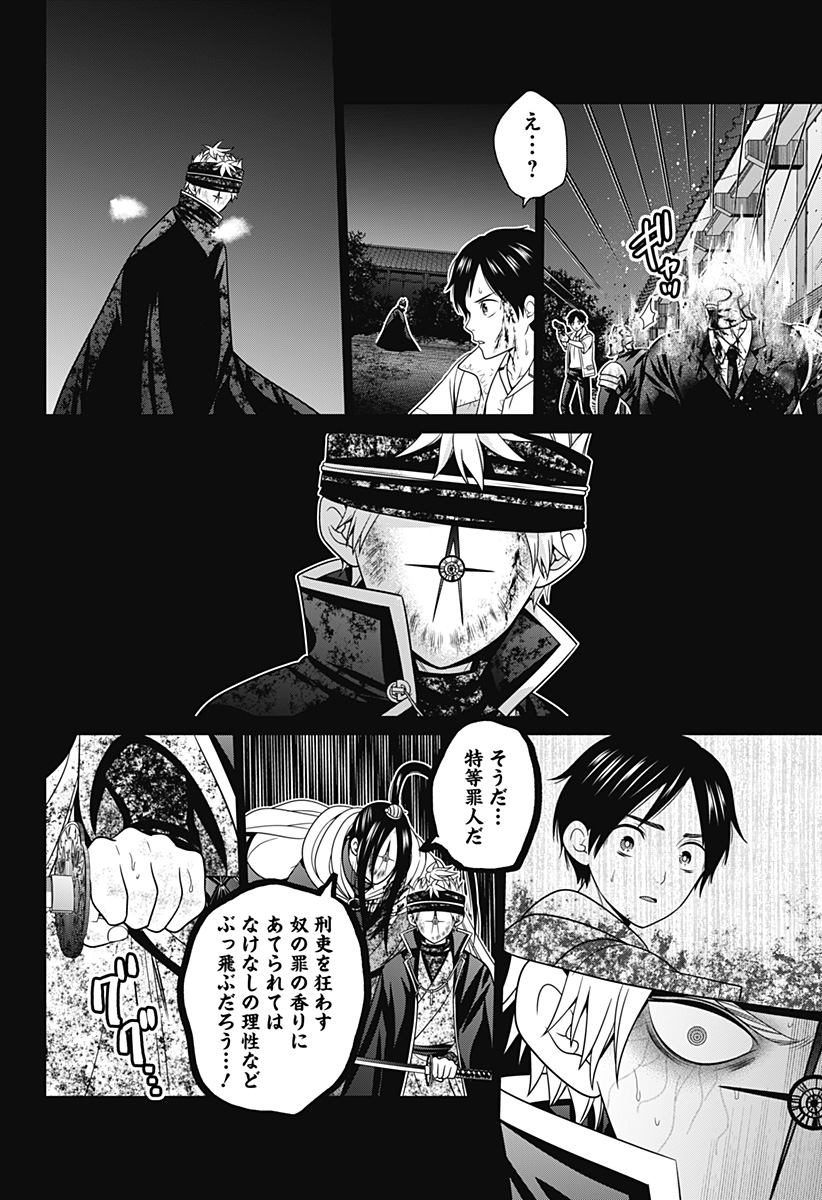 深東京 第49話 - Page 16