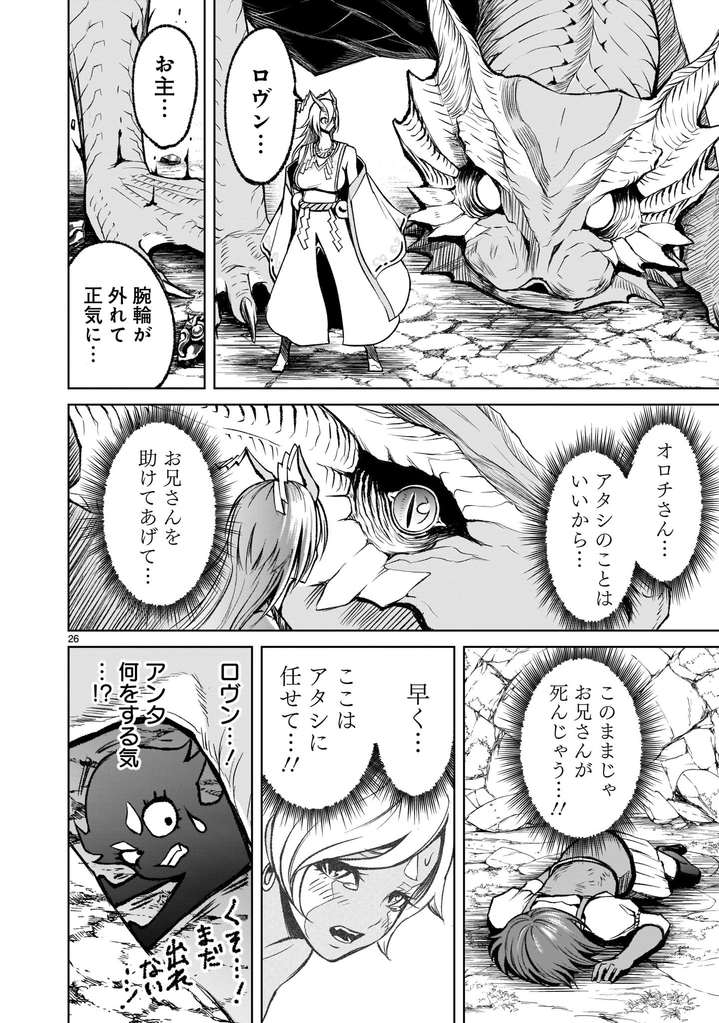 ローゼンガーテン・サーガ 第15話 - Page 26