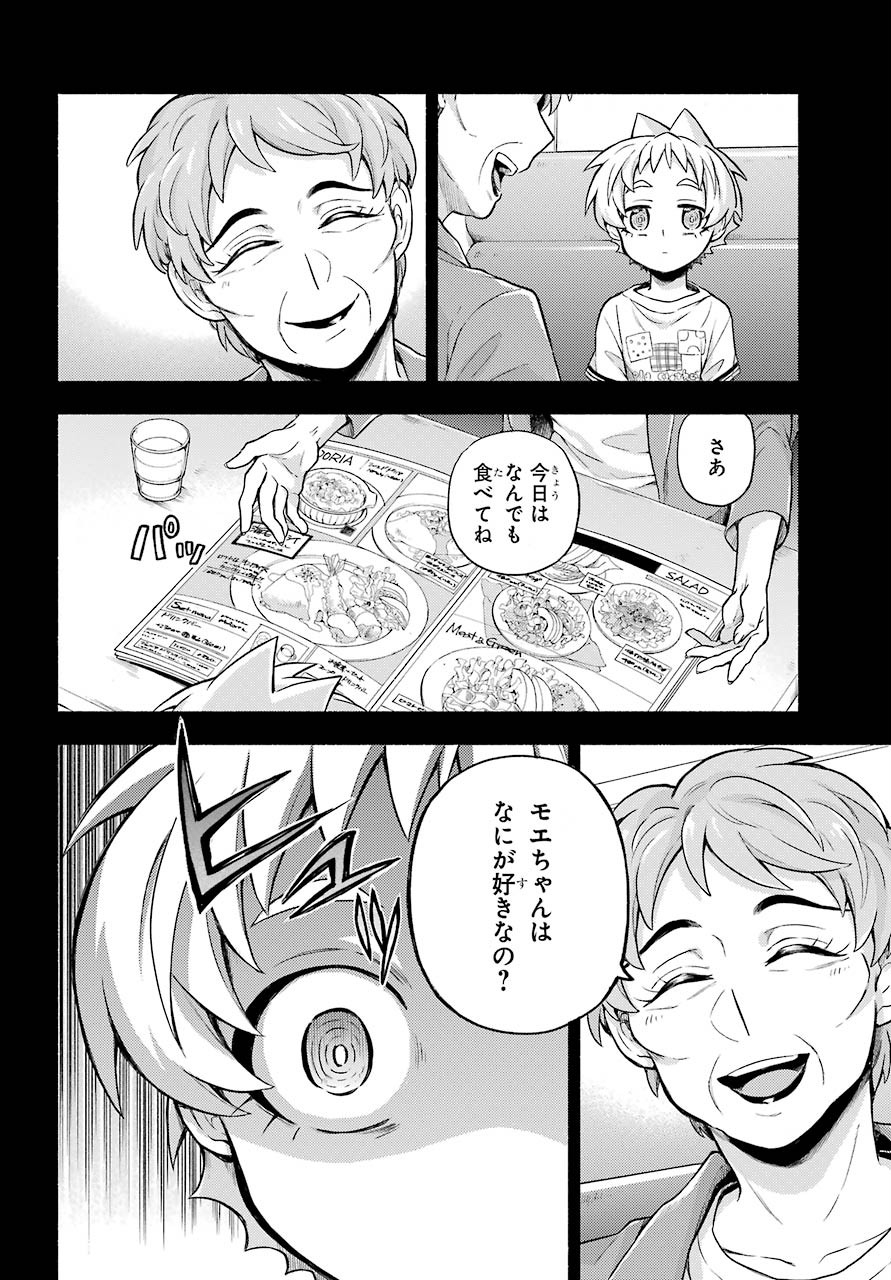 無能なナナ 第58話 - Page 4