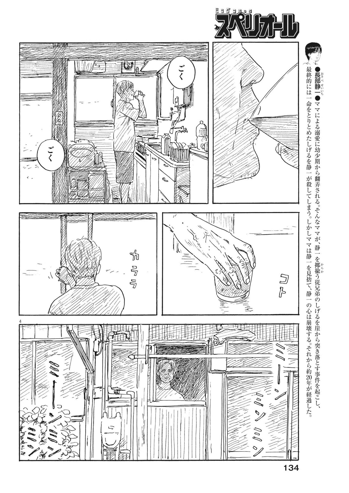 血の轍 第153話 - Page 4