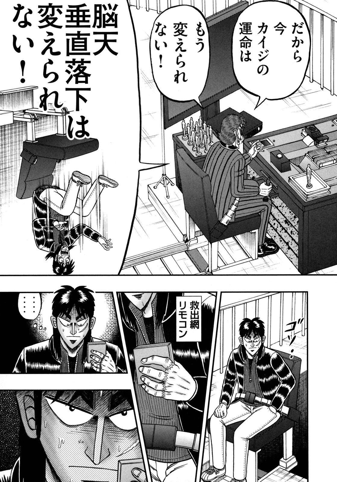賭博堕天録カイジ ワン・ポーカー編 第150話 - Page 8