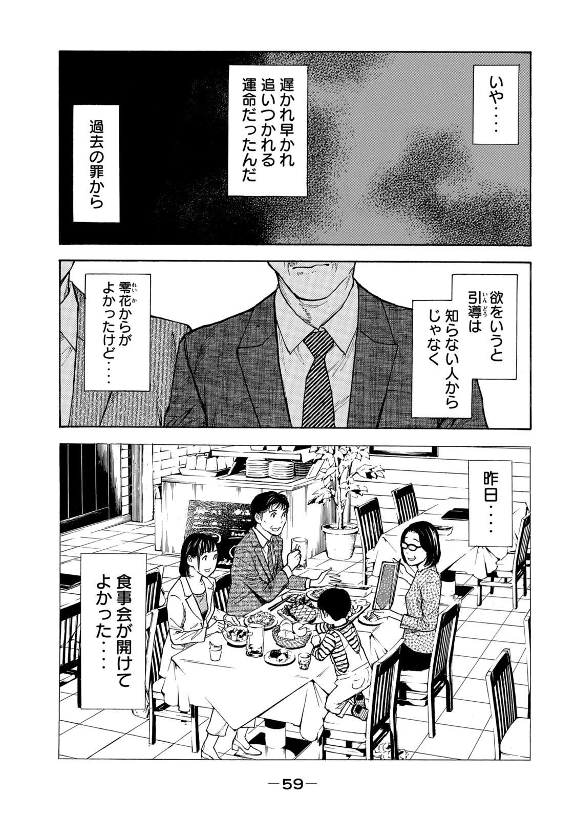 マイホームヒーロー 第152話 - Page 40