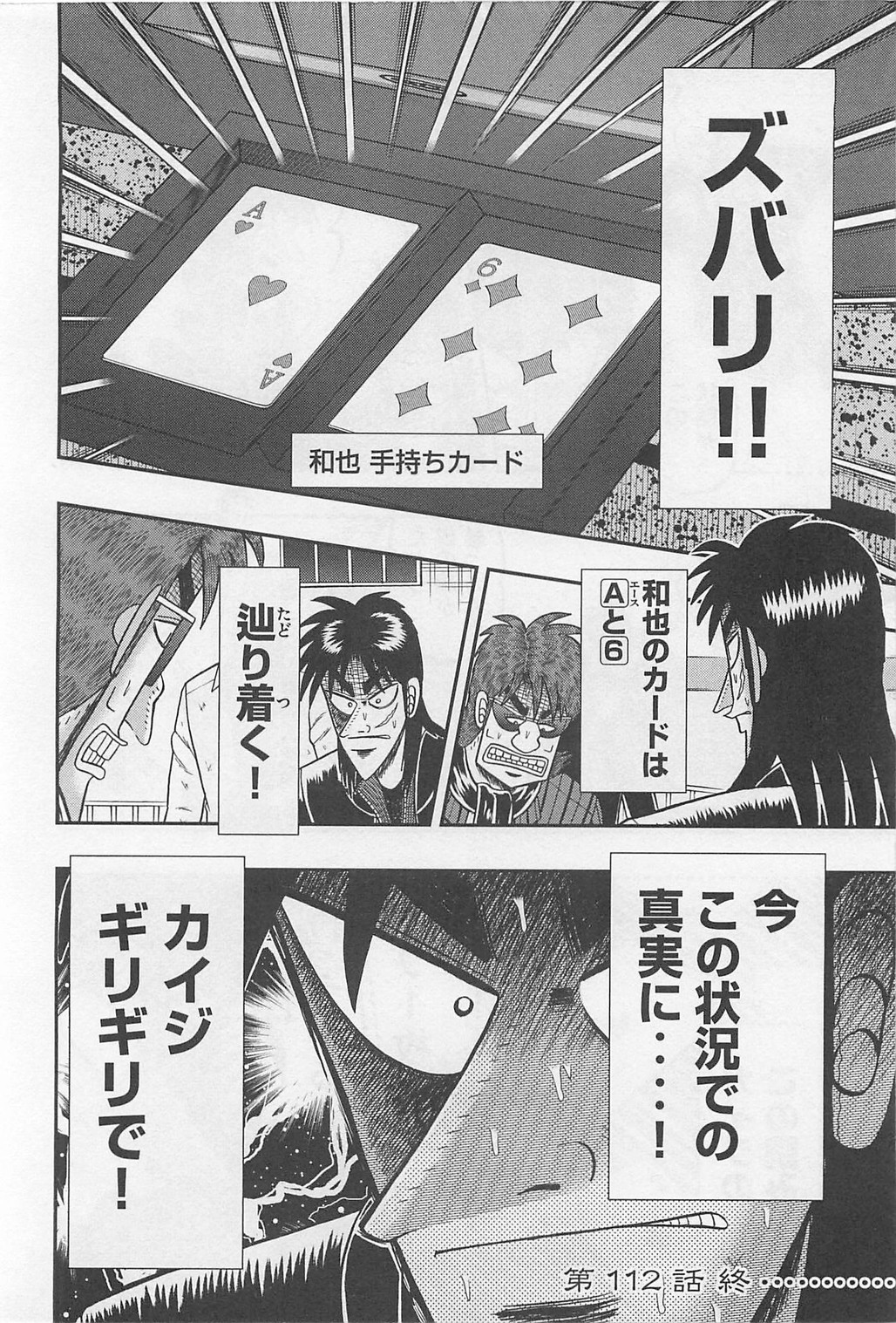 賭博堕天録カイジ ワン・ポーカー編 第112話 - Page 42