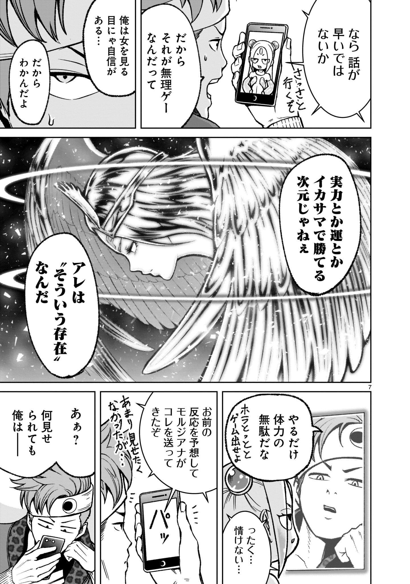 ローゼンガーテン・サーガ 第18話 - Page 7