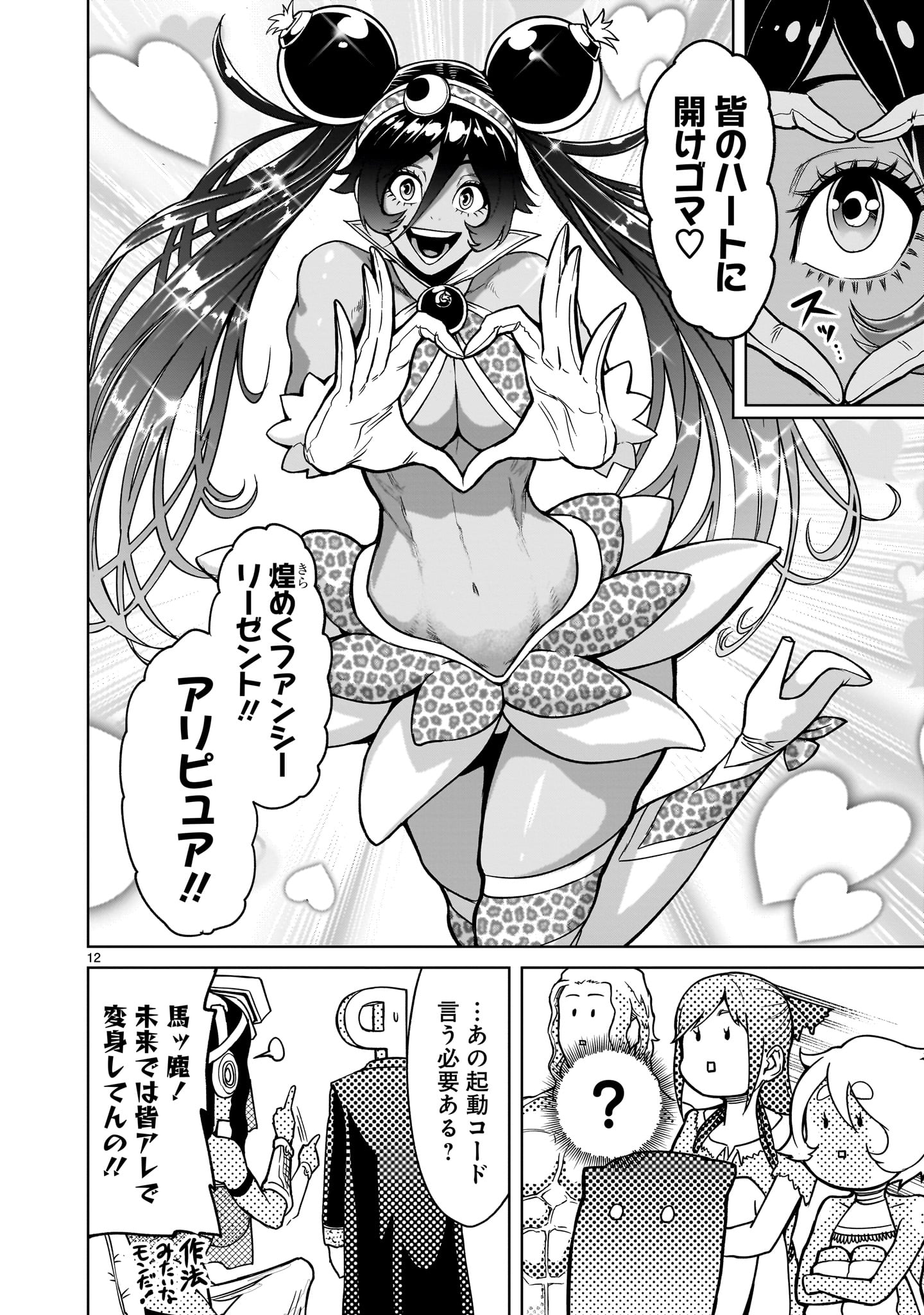ローゼンガーテン・サーガ 第37話 - Page 12