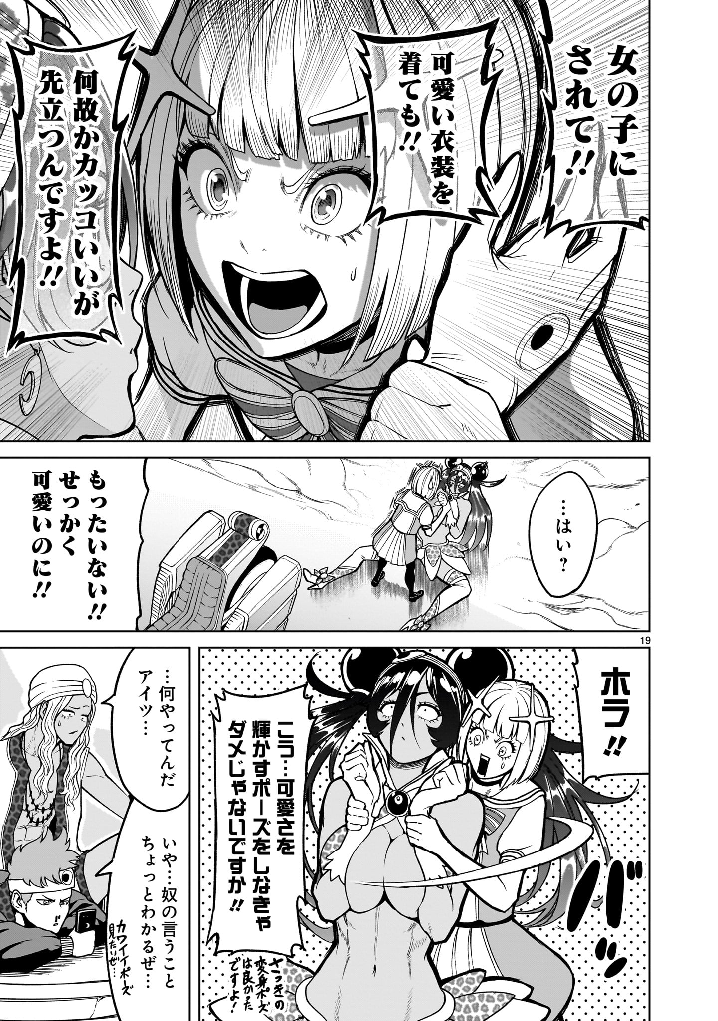 ローゼンガーテン・サーガ 第37話 - Page 19