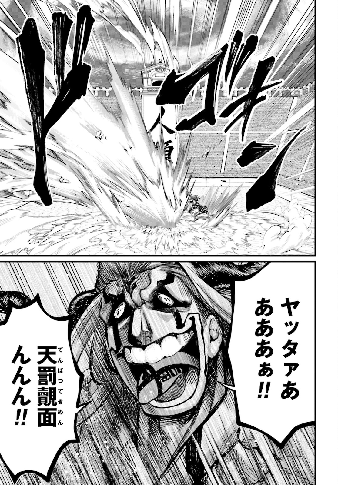 終末のワルキューレ 第53話 - Page 23