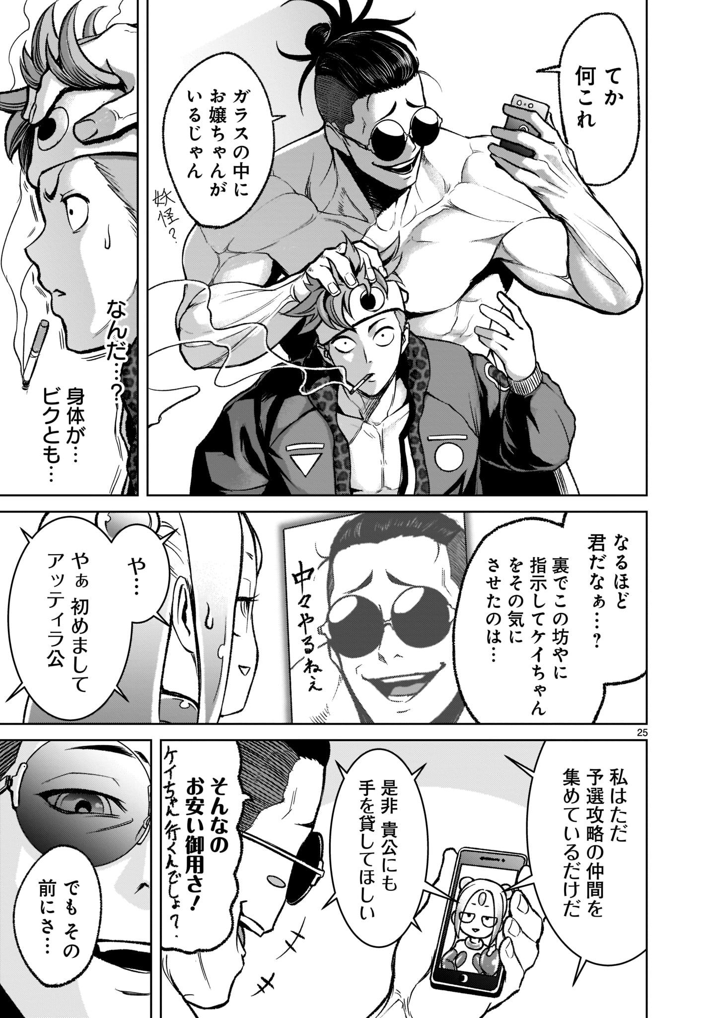ローゼンガーテン・サーガ 第18話 - Page 25