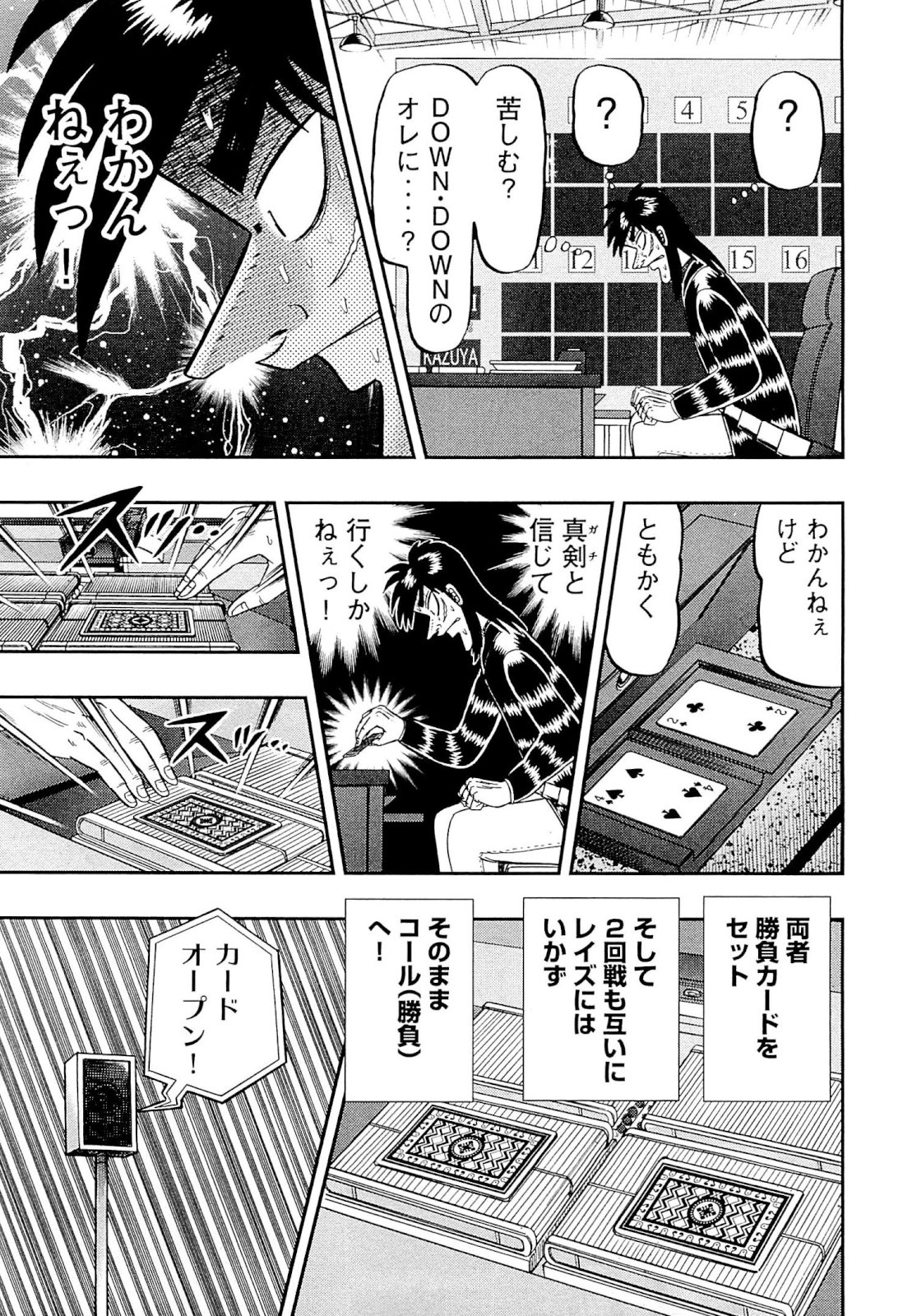 賭博堕天録カイジ ワン・ポーカー編 第110話 - Page 32