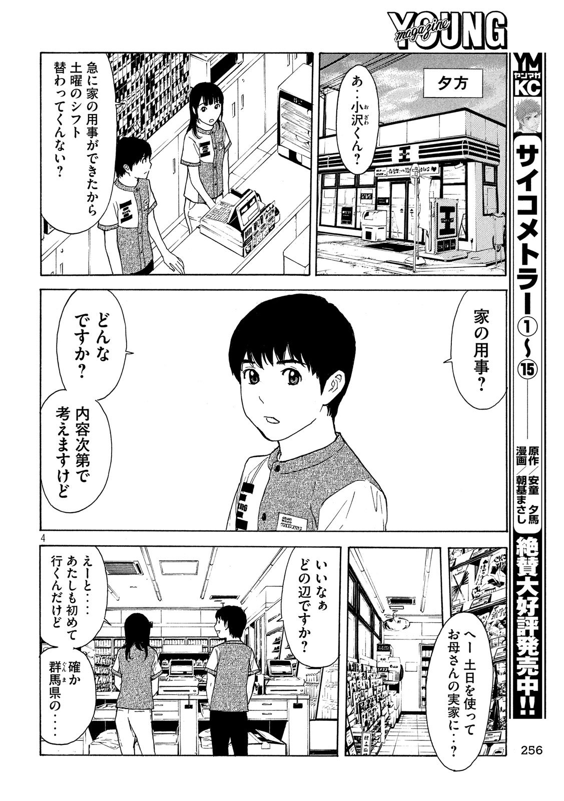 マイホームヒーロー 第79話 - Page 4