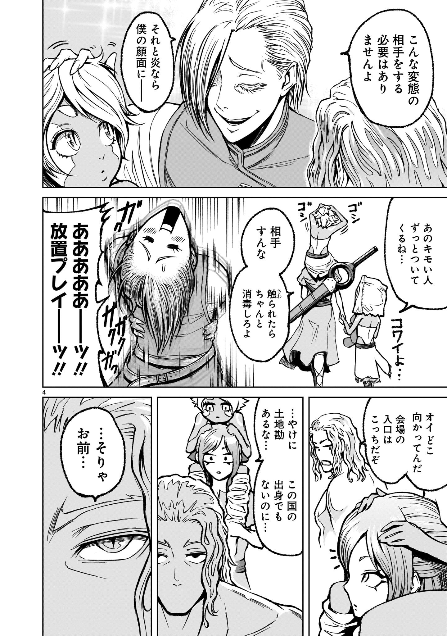 ローゼンガーテン・サーガ 第7話 - Page 4