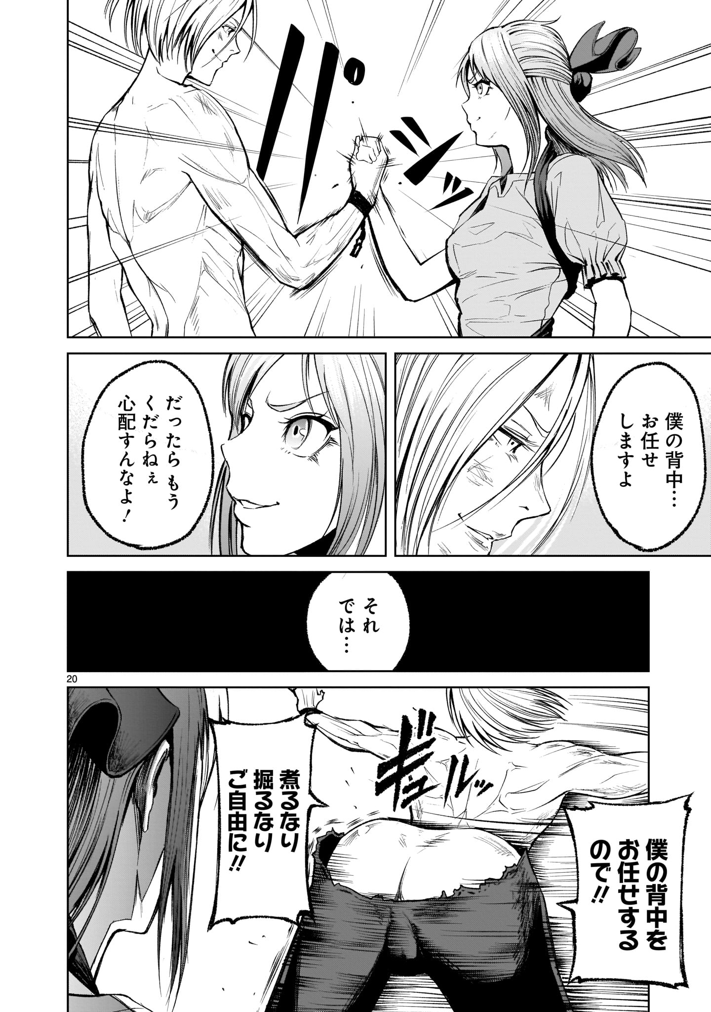 ローゼンガーテン・サーガ 第10話 - Page 20