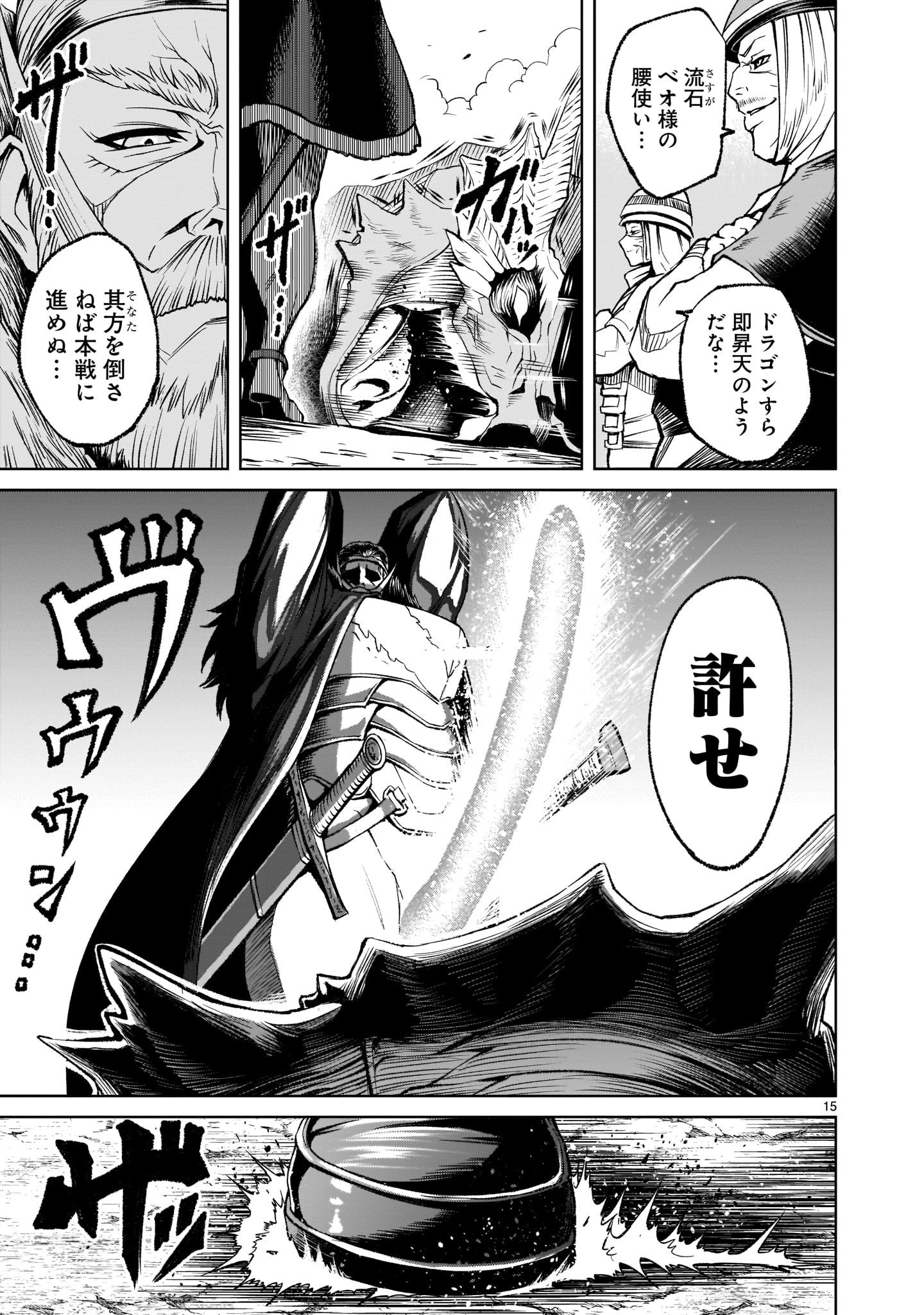 ローゼンガーテン・サーガ 第15話 - Page 15