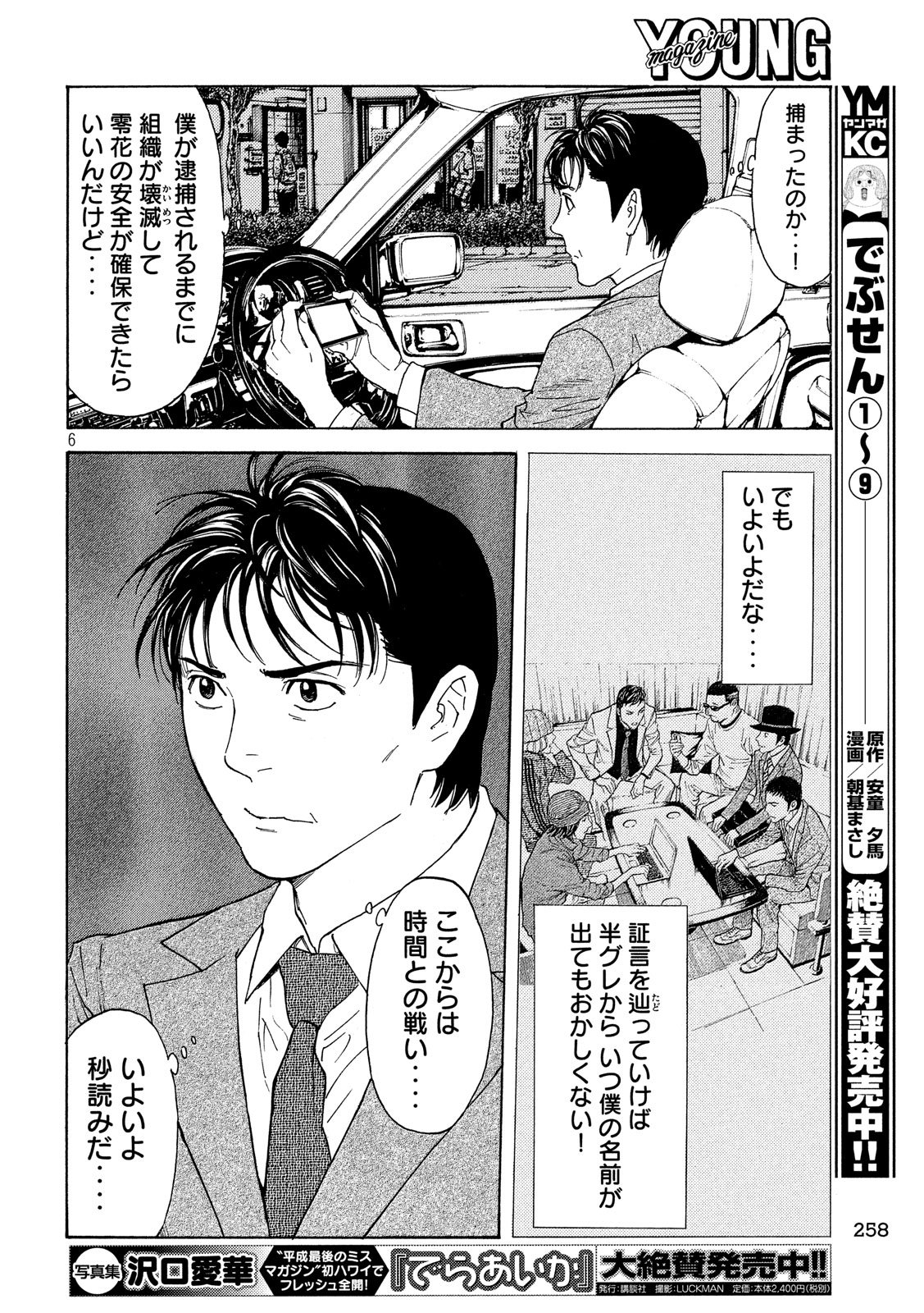 マイホームヒーロー 第79話 - Page 6