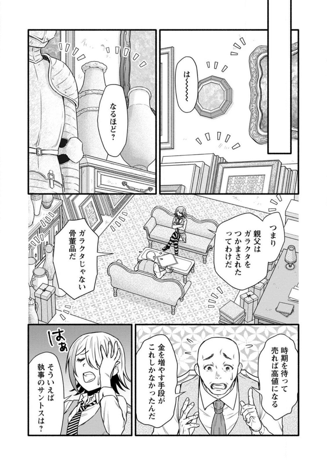 学園騎士のレベルアップ! 第36.1話 - Page 5