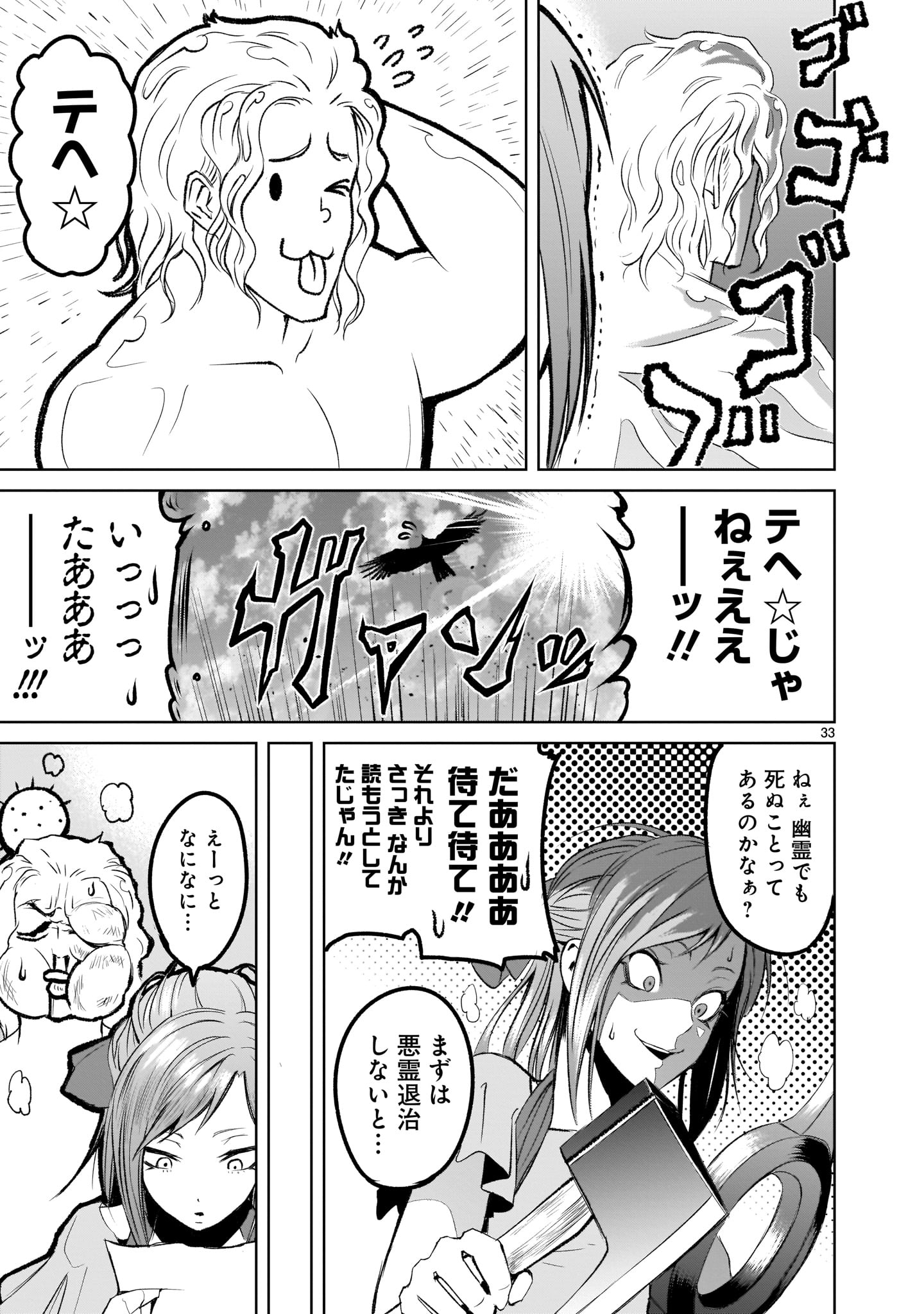 ローゼンガーテン・サーガ 第2話 - Page 32