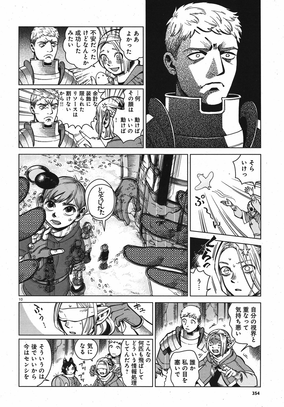 ダンジョン飯 第48話 - Page 10