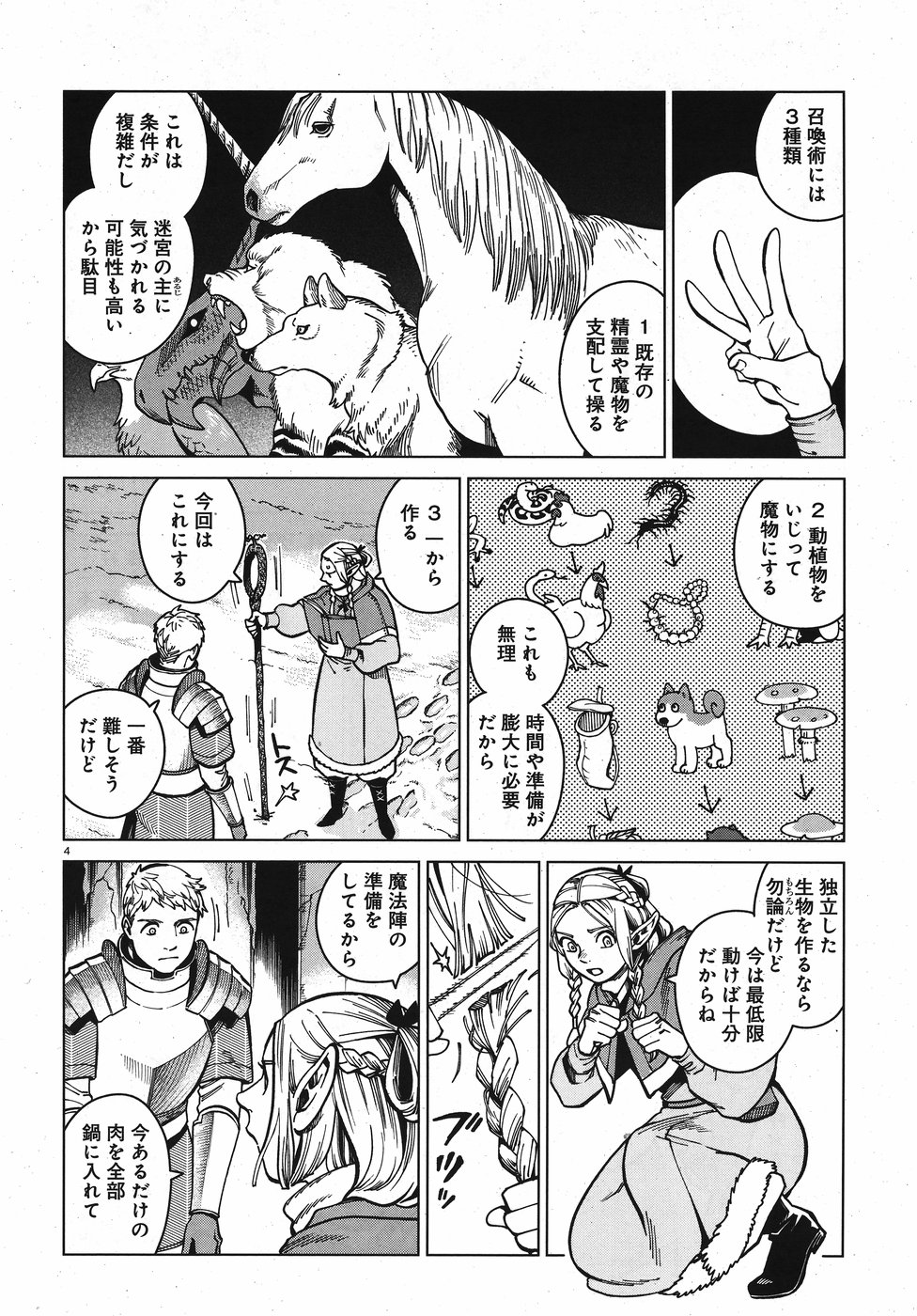 ダンジョン飯 第48話 - Page 4