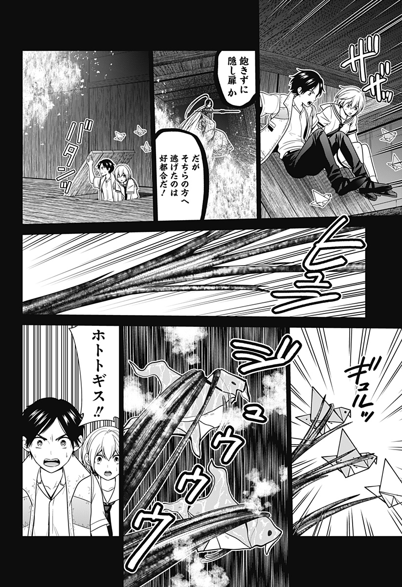 深東京 第52話 - Page 6